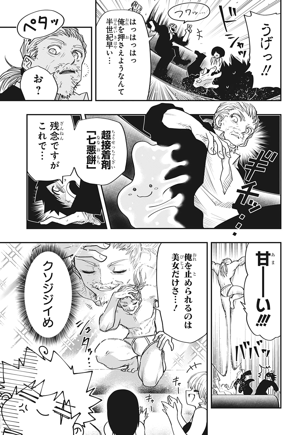 夜桜さんちの大作戦 第31話 - Page 11