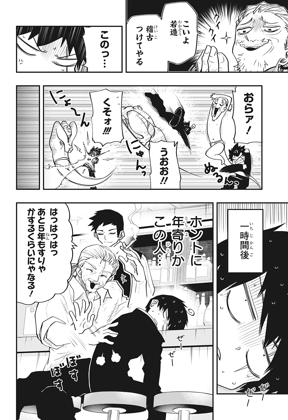 夜桜さんちの大作戦 第31話 - Page 12
