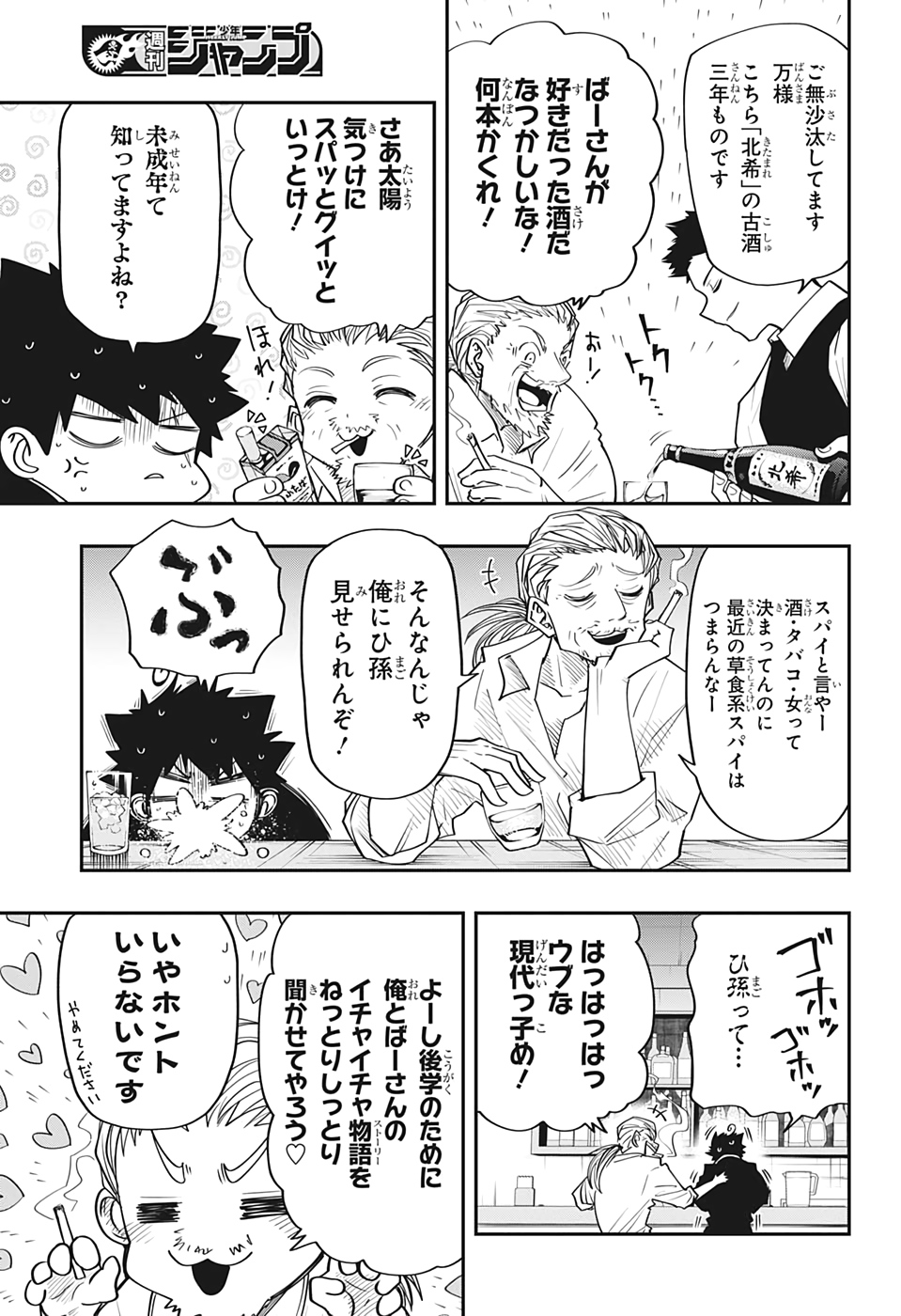 夜桜さんちの大作戦 第31話 - Page 13