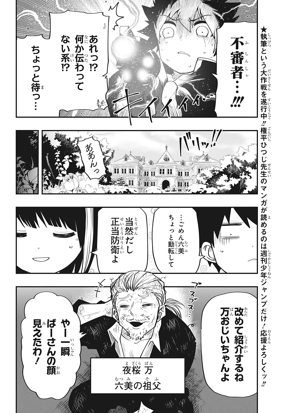 夜桜さんちの大作戦 第31話 - Page 4