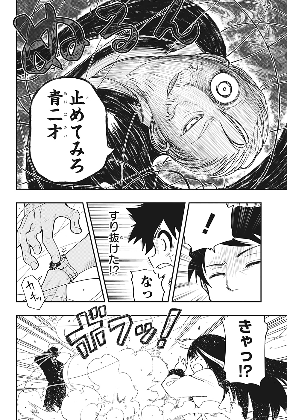夜桜さんちの大作戦 第31話 - Page 8