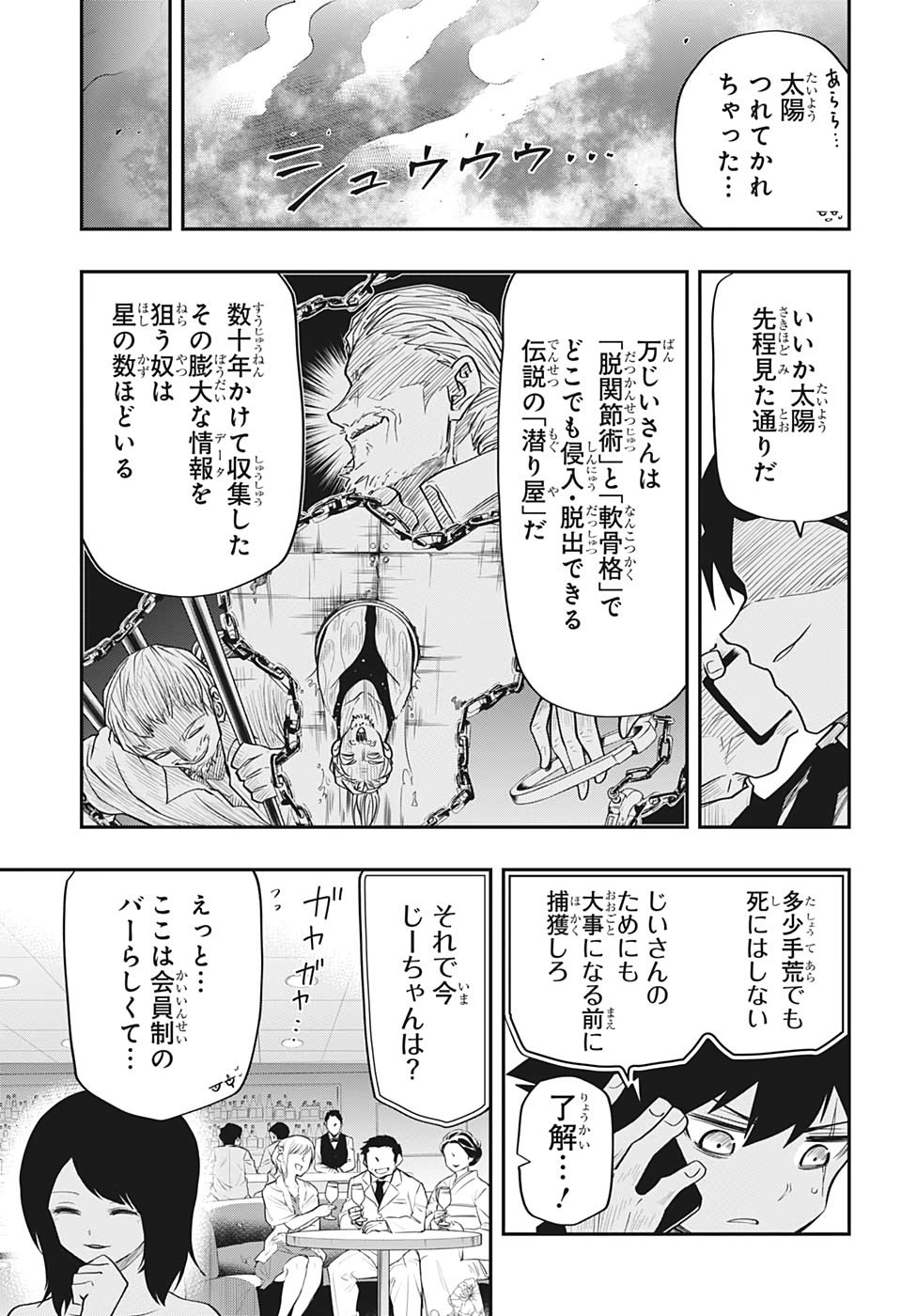 夜桜さんちの大作戦 第31話 - Page 9