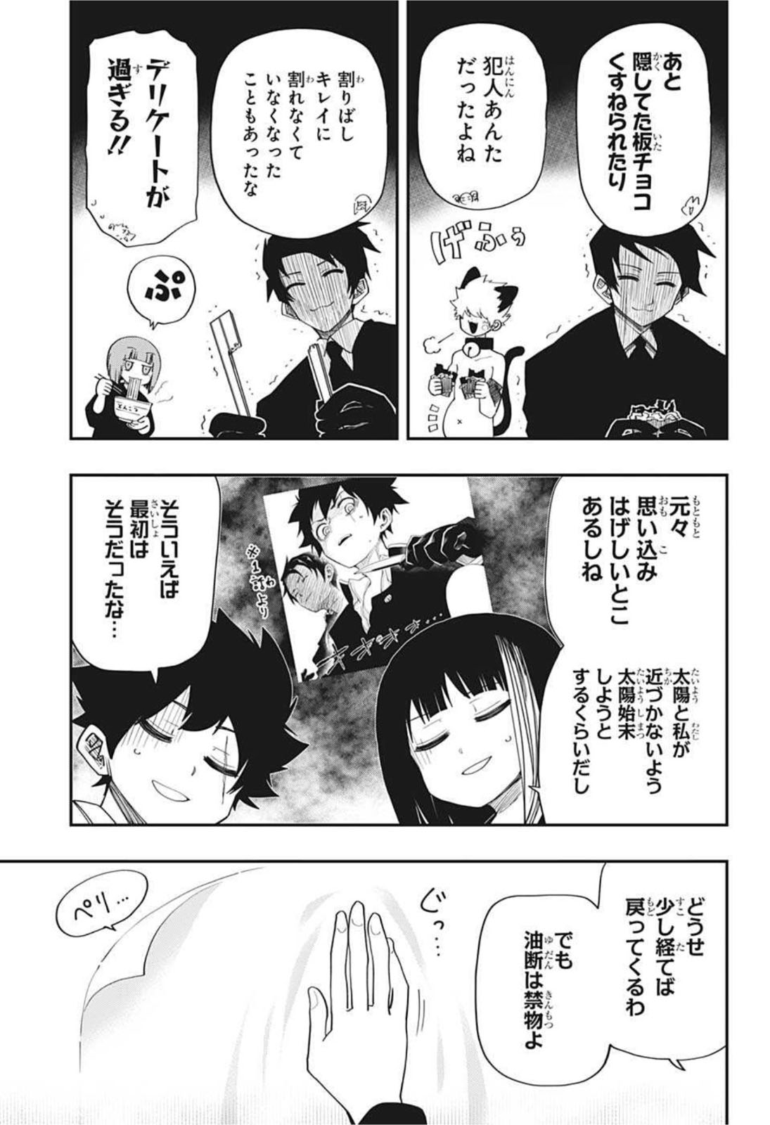 夜桜さんちの大作戦 第117話 - Page 5