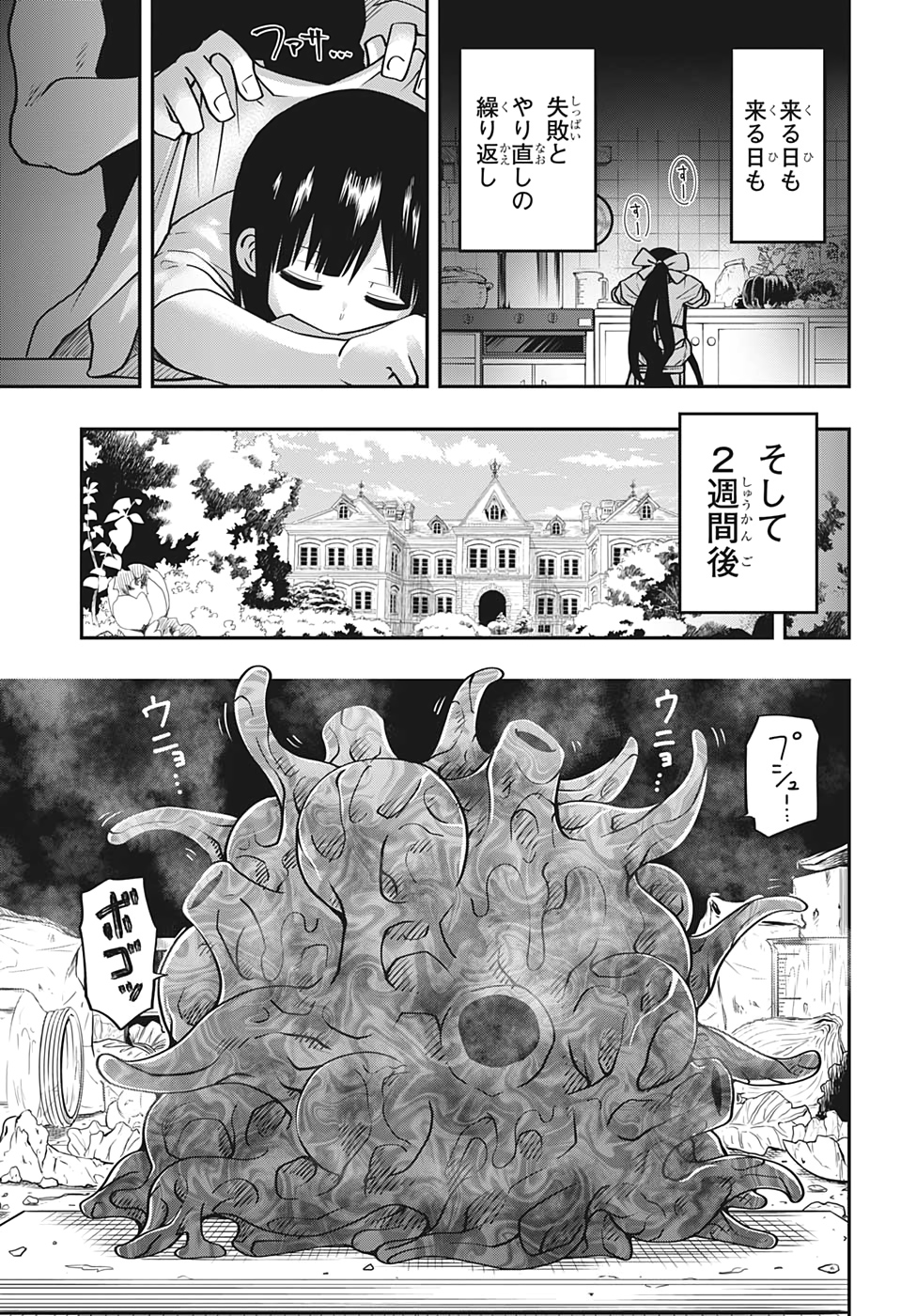 夜桜さんちの大作戦 第50話 - Page 11