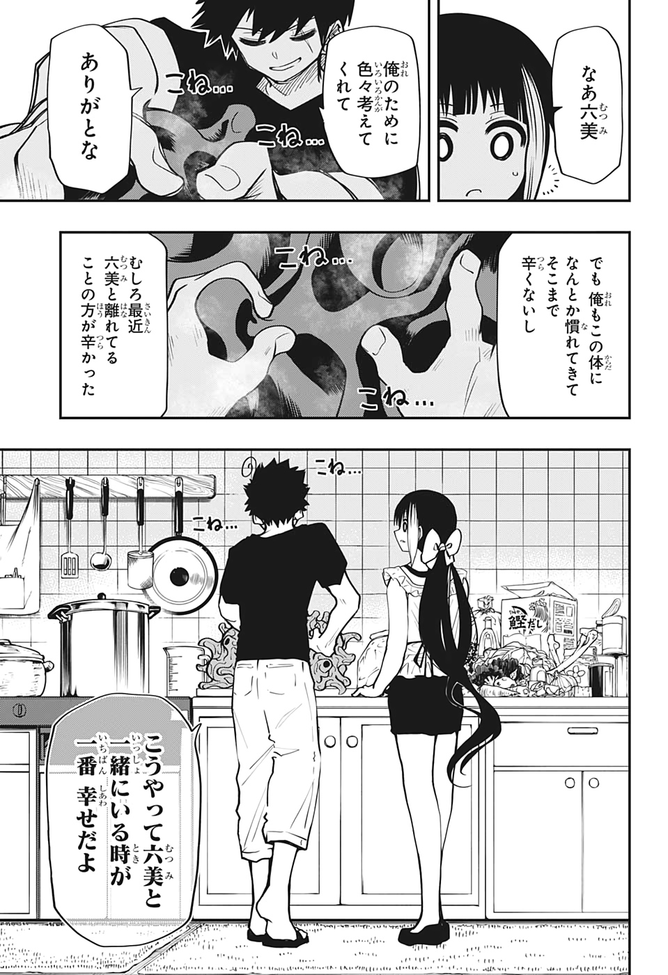 夜桜さんちの大作戦 第50話 - Page 17