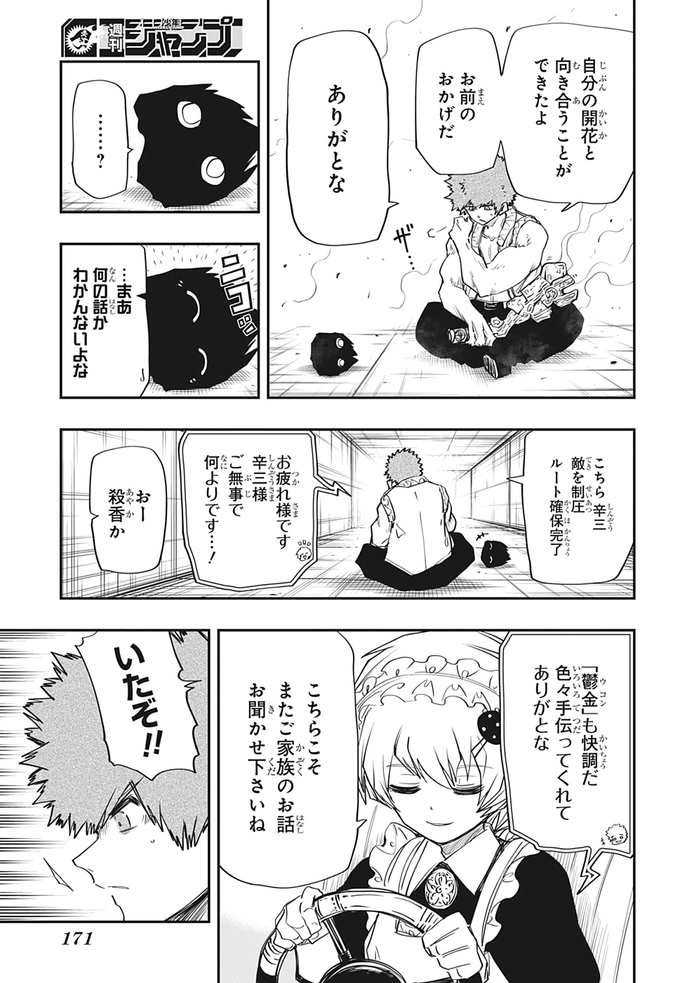 夜桜さんちの大作戦 第73話 - Page 15