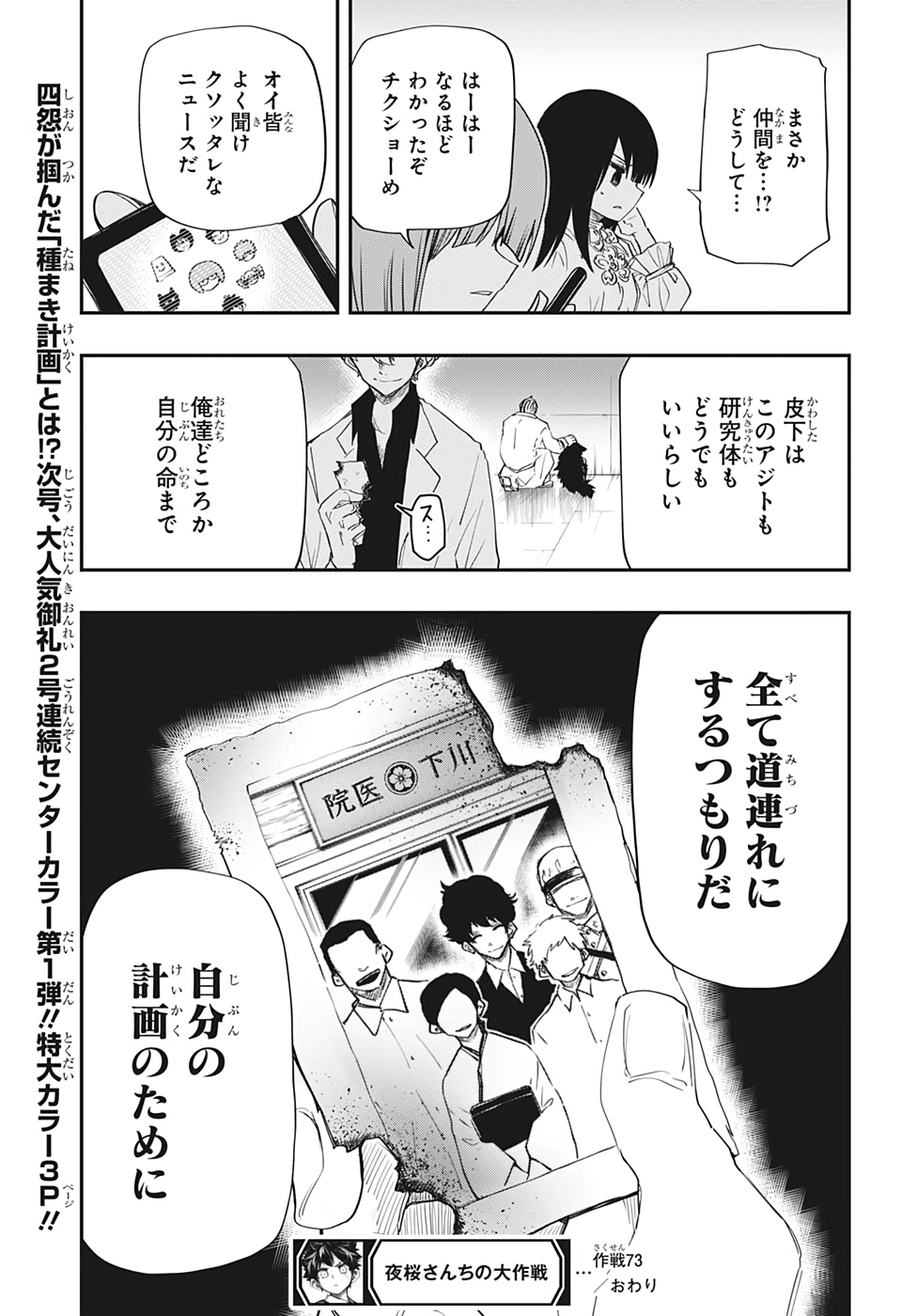 夜桜さんちの大作戦 第73話 - Page 19