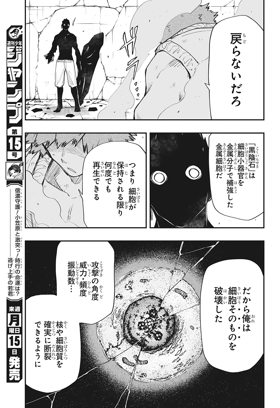 夜桜さんちの大作戦 第73話 - Page 5