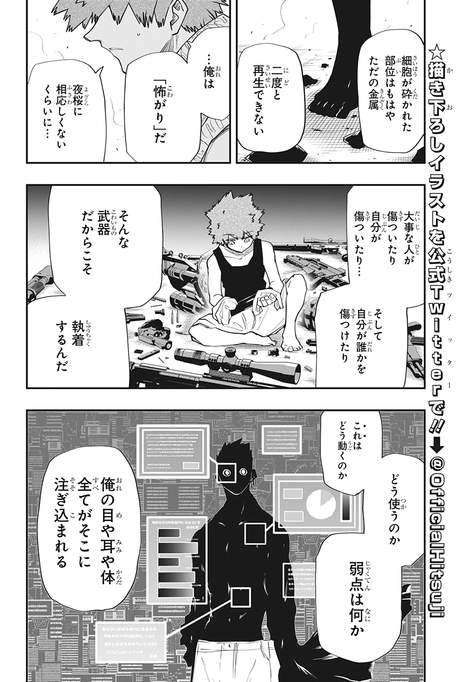 夜桜さんちの大作戦 第73話 - Page 6