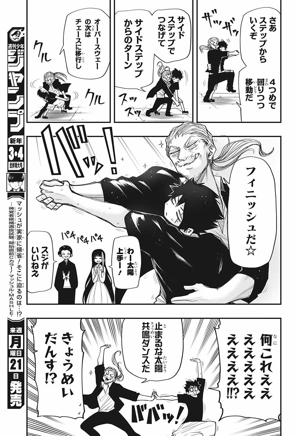 夜桜さんちの大作戦 第63話 - Page 9