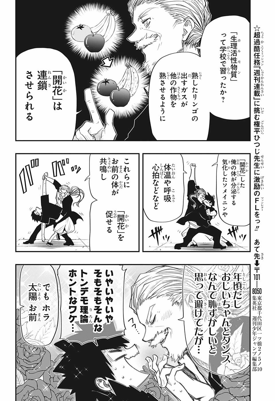 夜桜さんちの大作戦 第63話 - Page 10