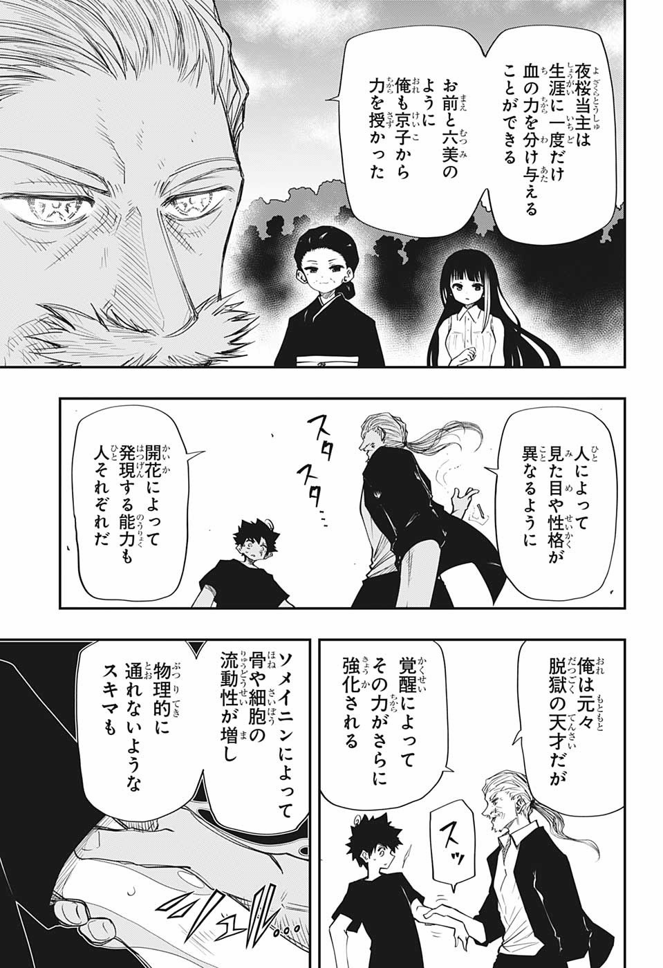 夜桜さんちの大作戦 第63話 - Page 3