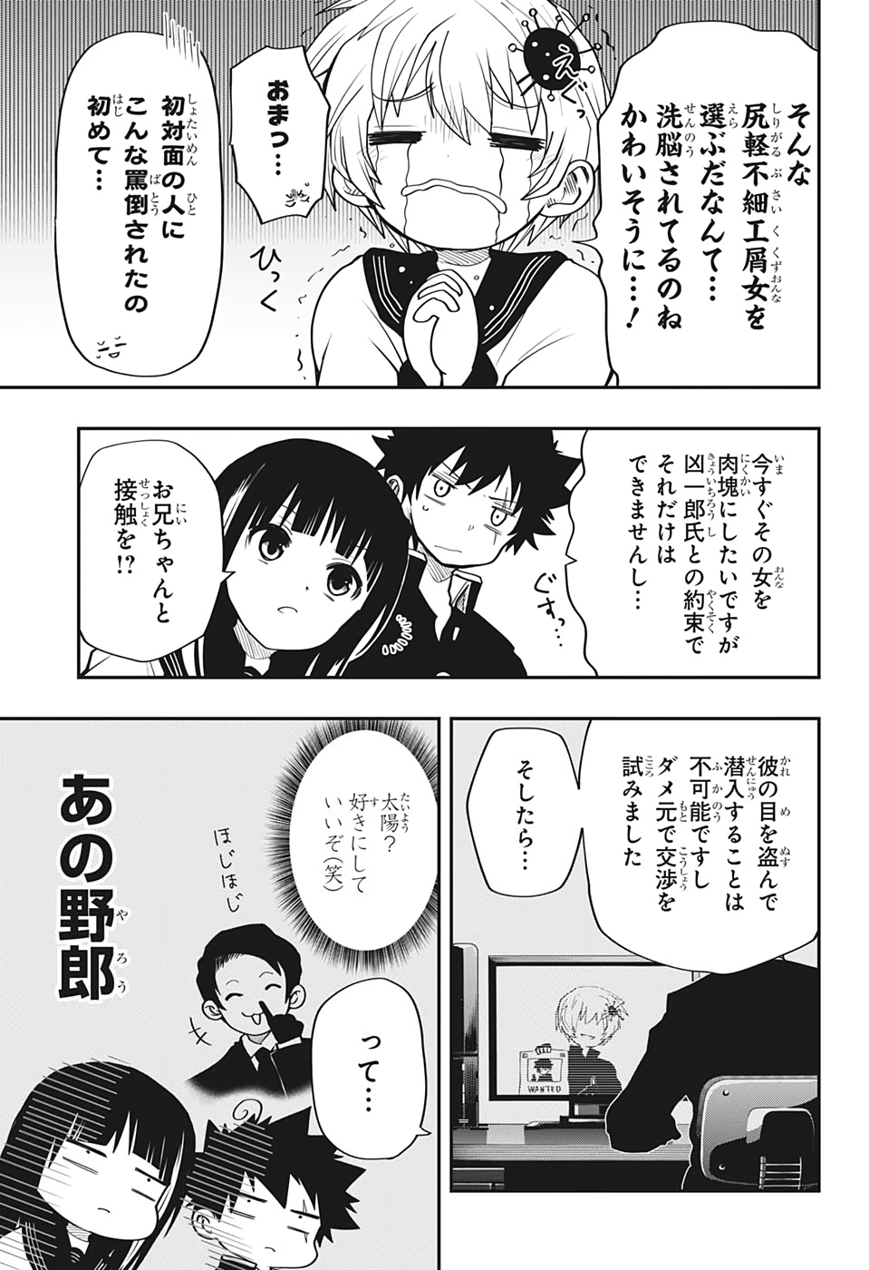 夜桜さんちの大作戦 第15話 - Page 9