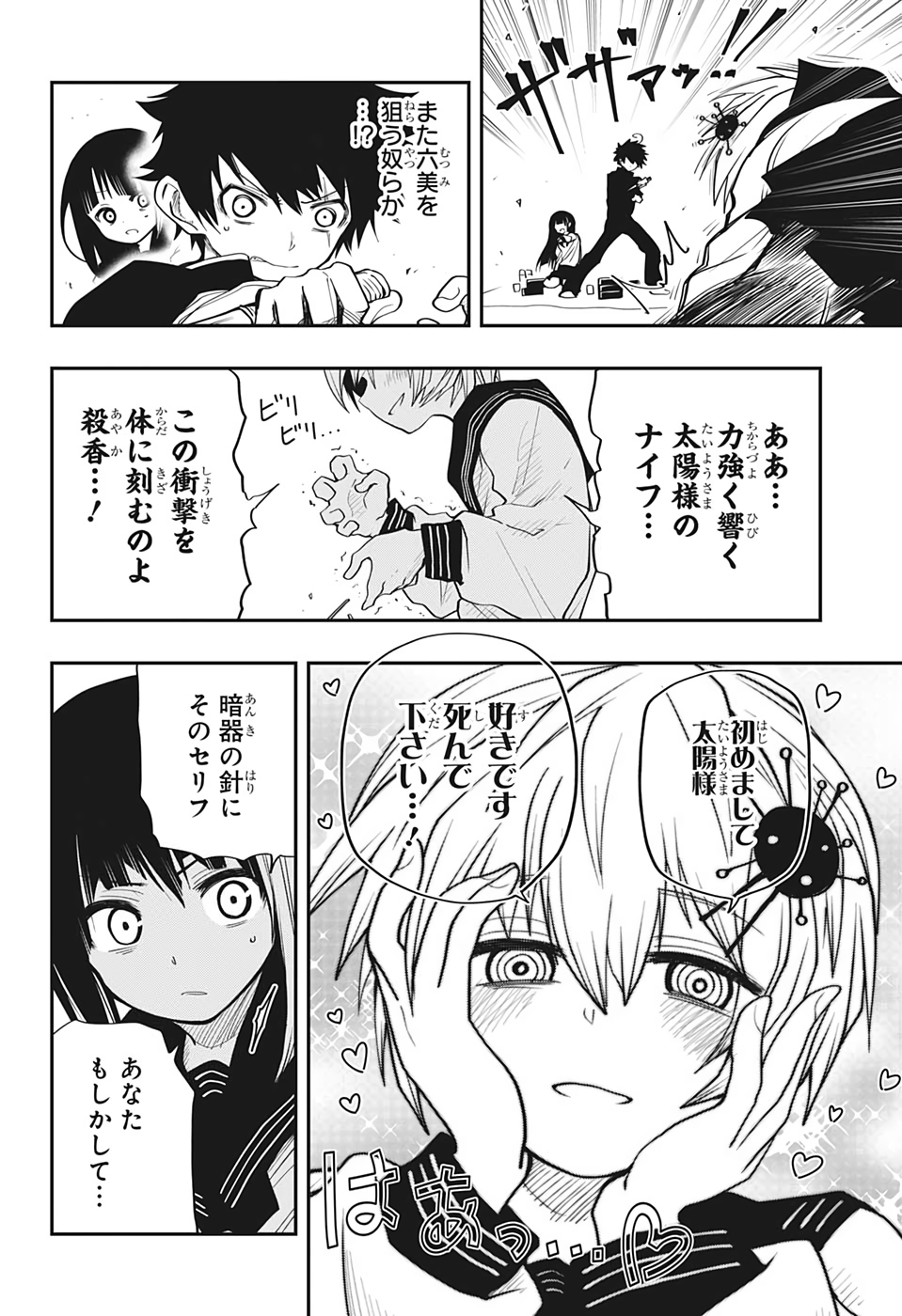 夜桜さんちの大作戦 第15話 - Page 4