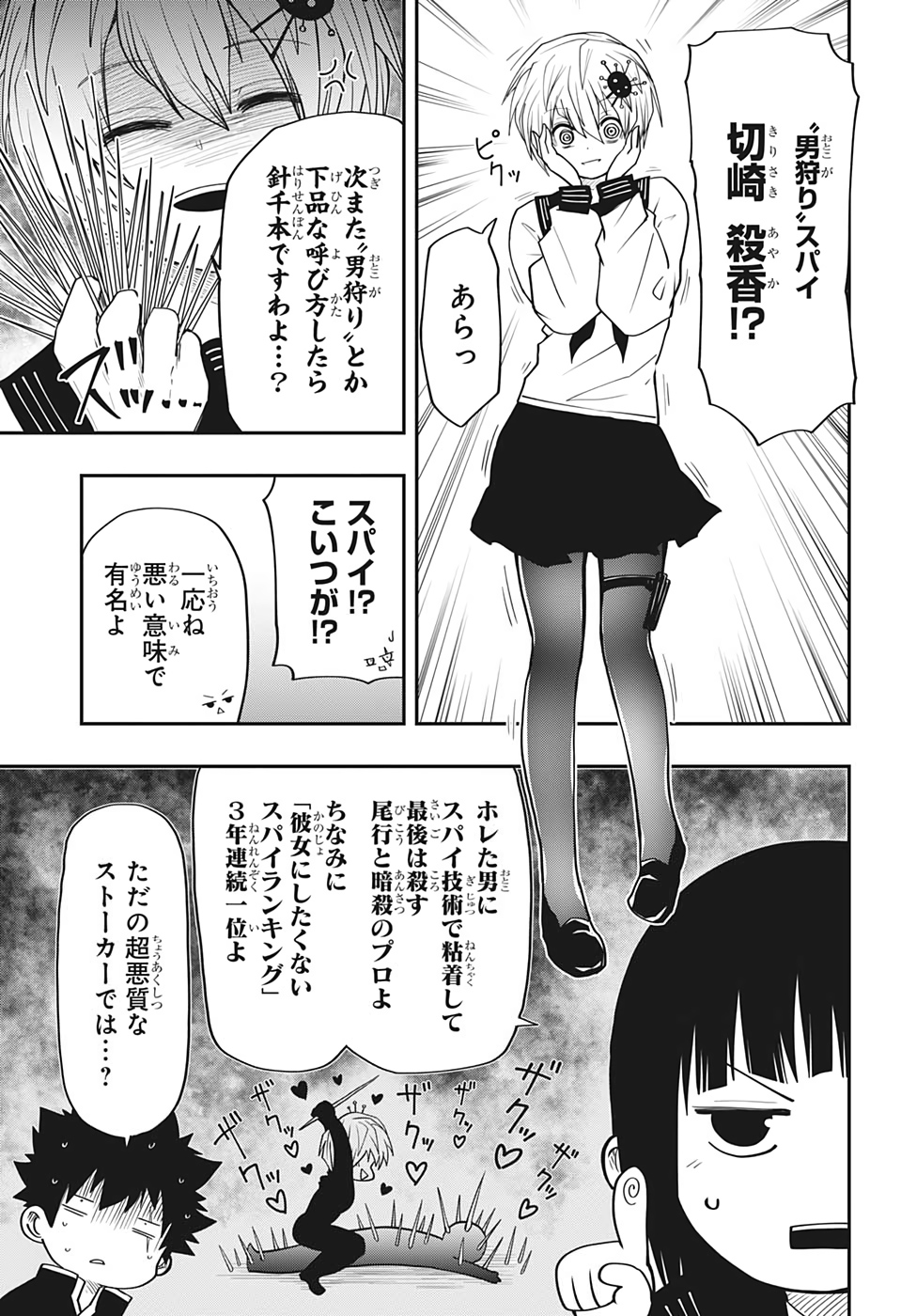 夜桜さんちの大作戦 第15話 - Page 5