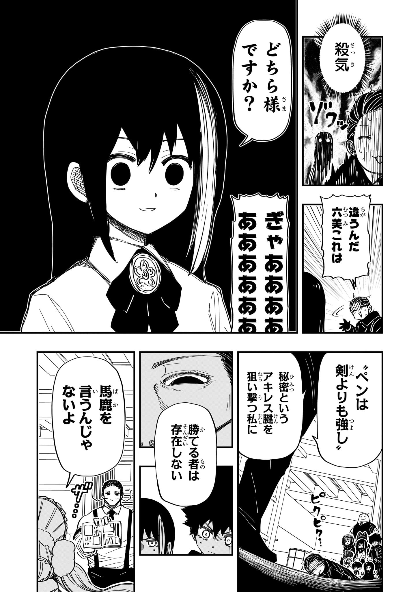 夜桜さんちの大作戦 第195話 - Page 12