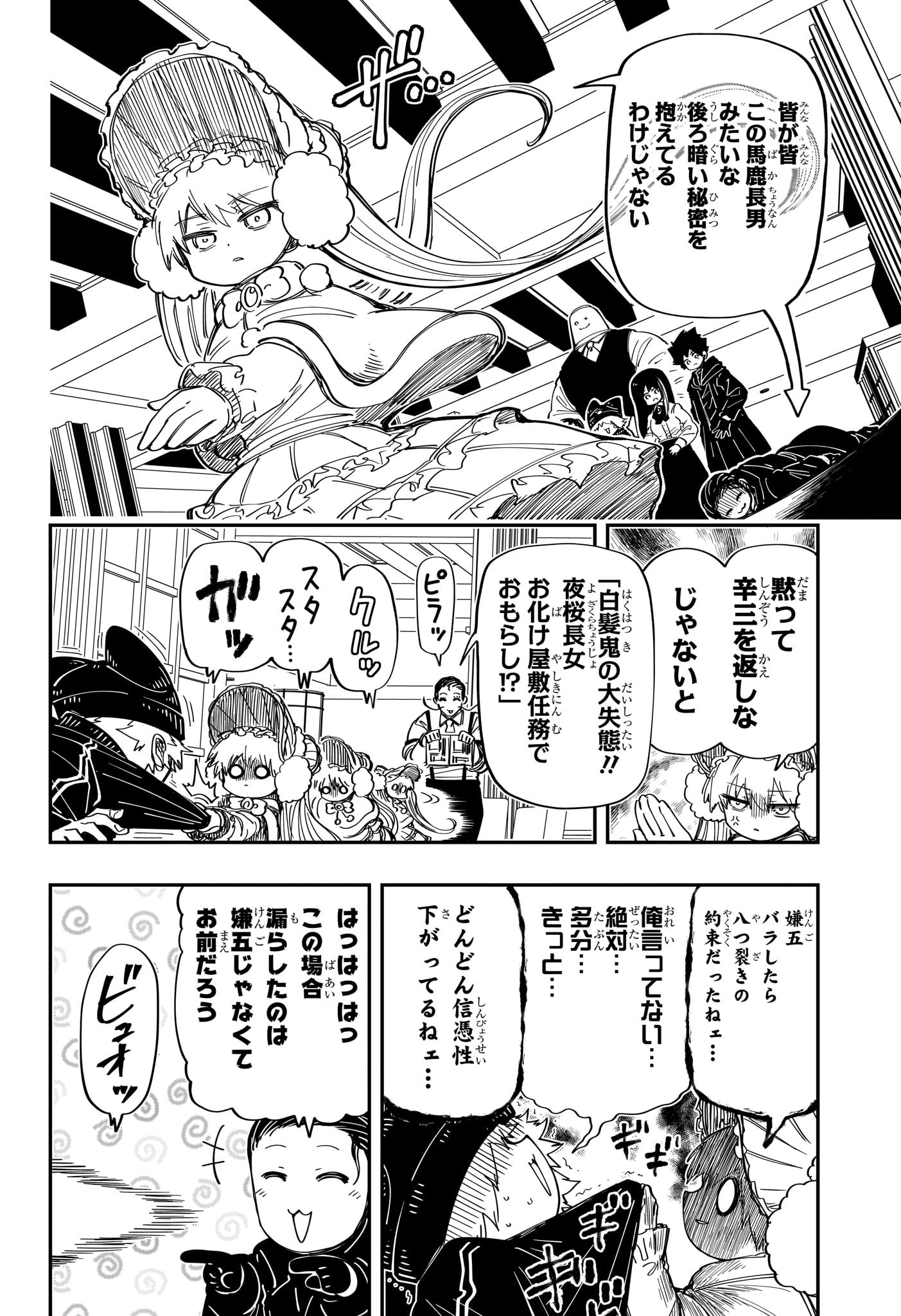 夜桜さんちの大作戦 第195話 - Page 13