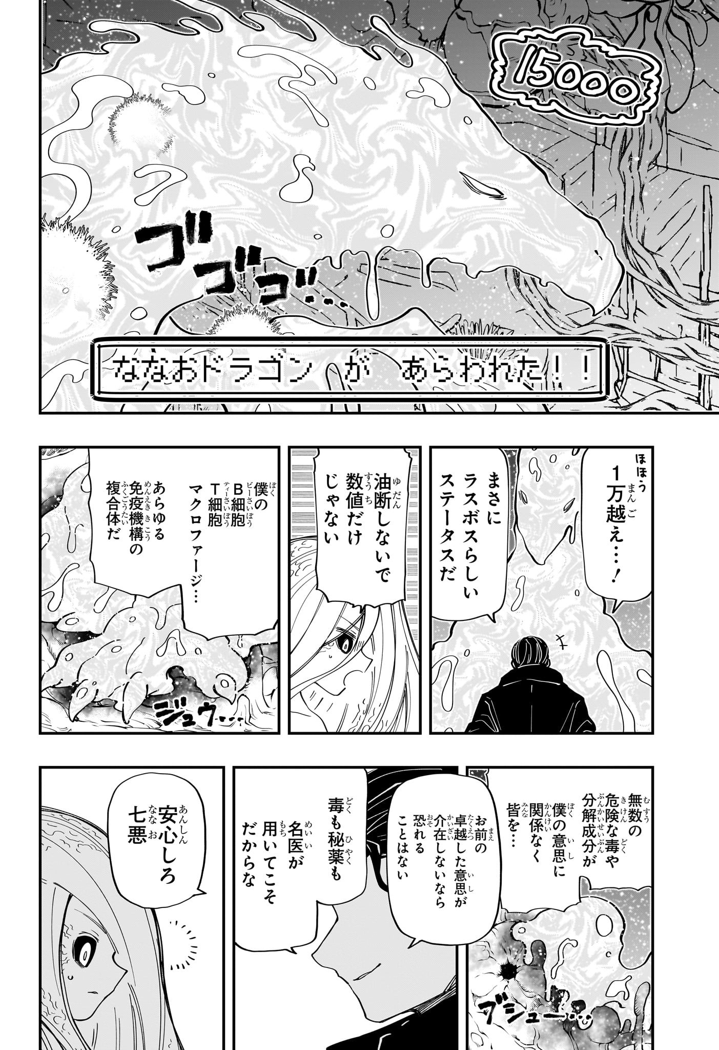 夜桜さんちの大作戦 第192話 - Page 10