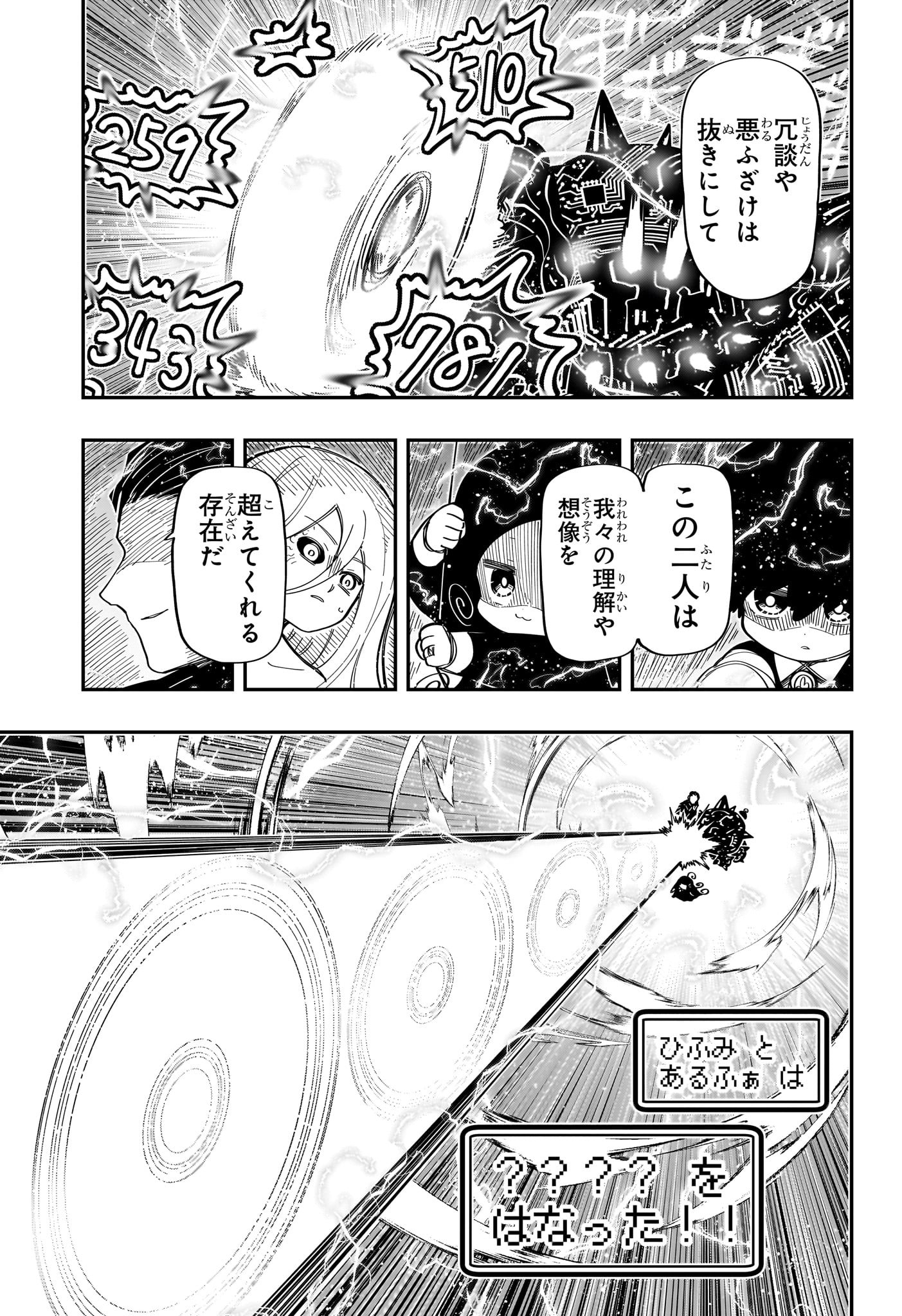 夜桜さんちの大作戦 第192話 - Page 11