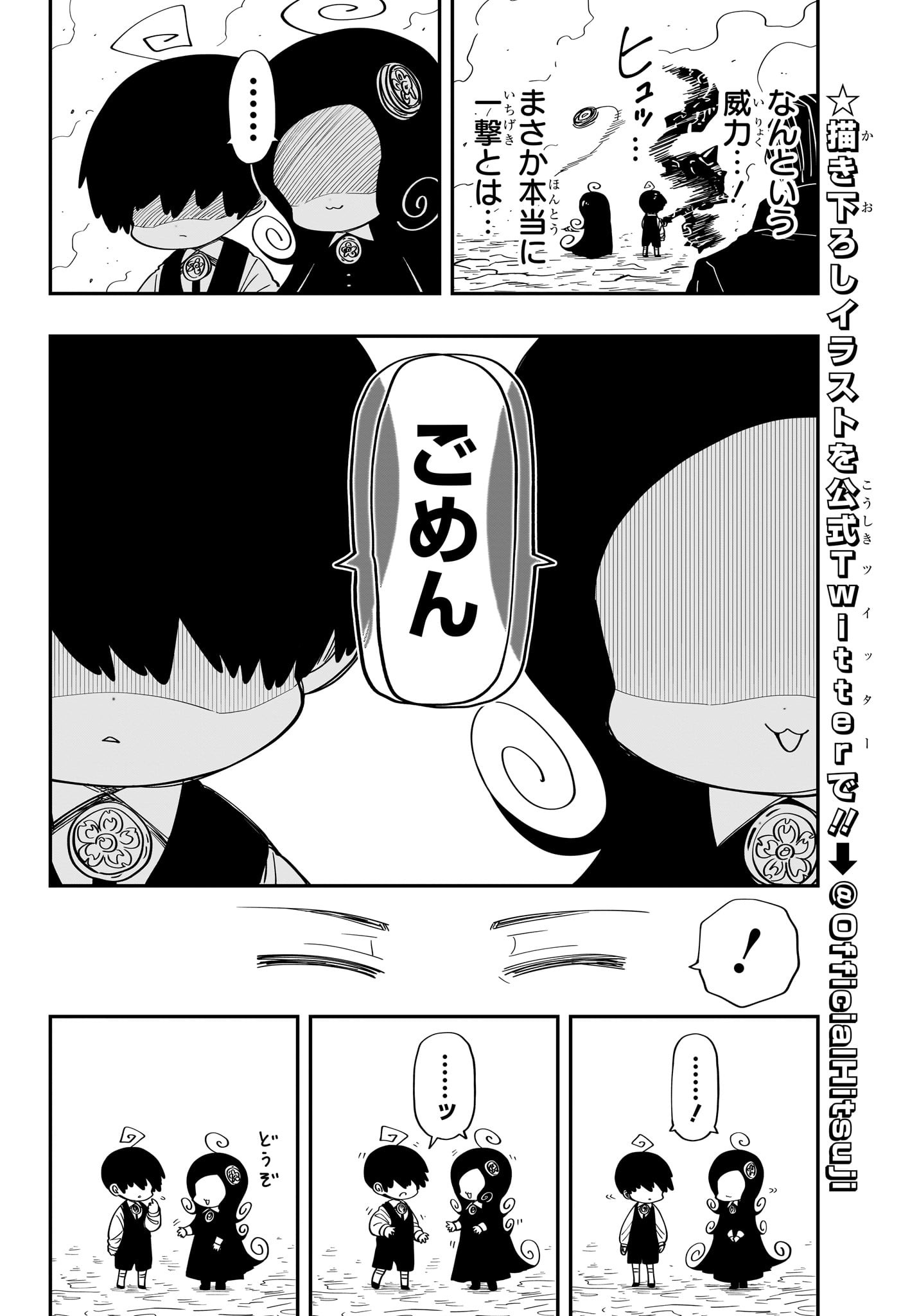夜桜さんちの大作戦 第192話 - Page 14