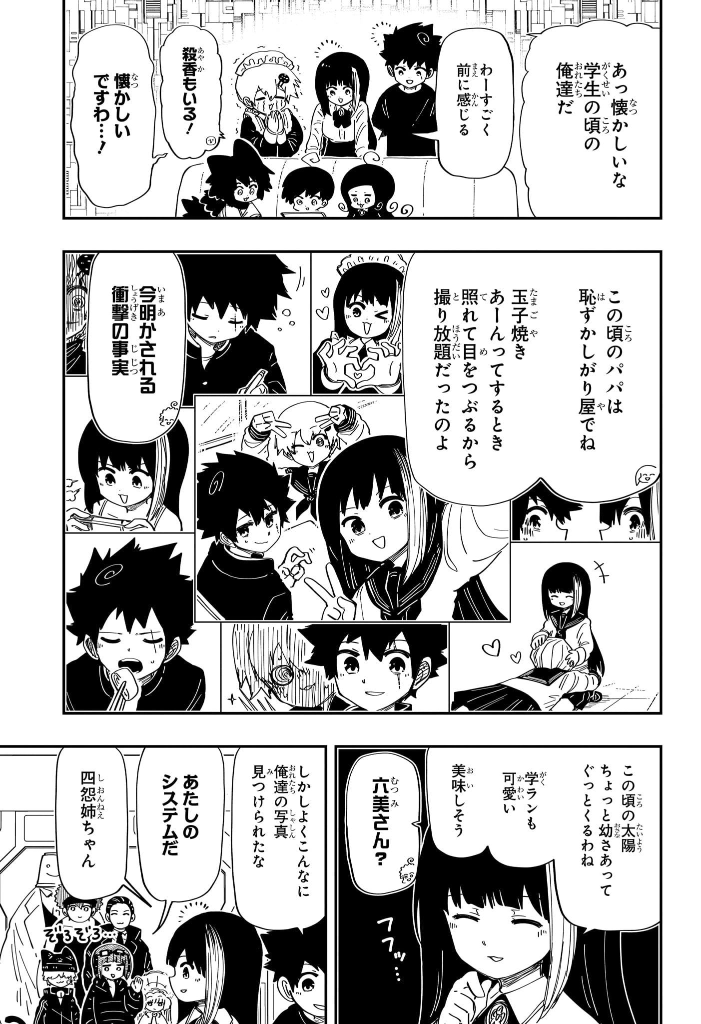 夜桜さんちの大作戦 第225.5話 - Page 2