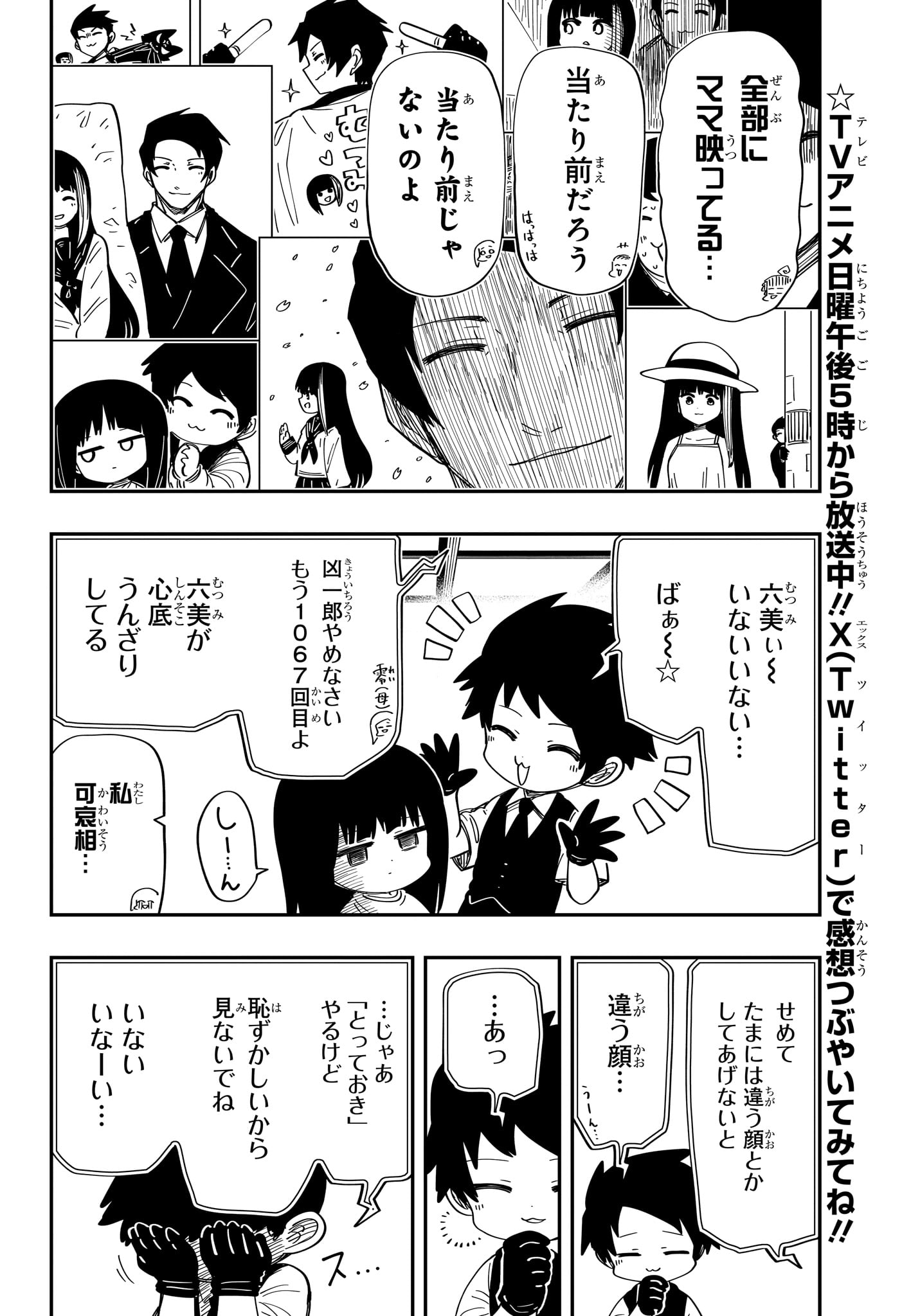 夜桜さんちの大作戦 第225.5話 - Page 7