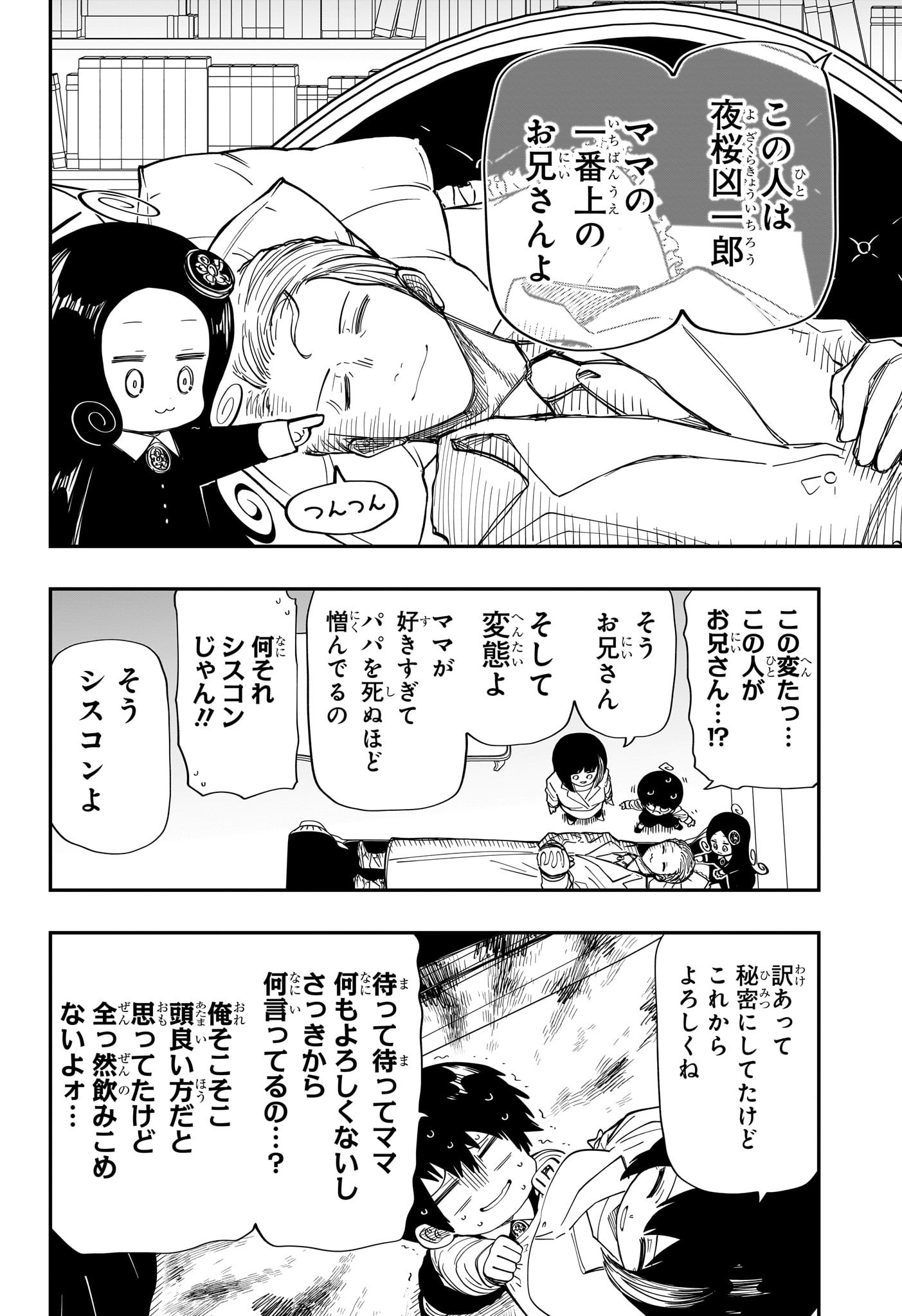 夜桜さんちの大作戦 第175話 - Page 12