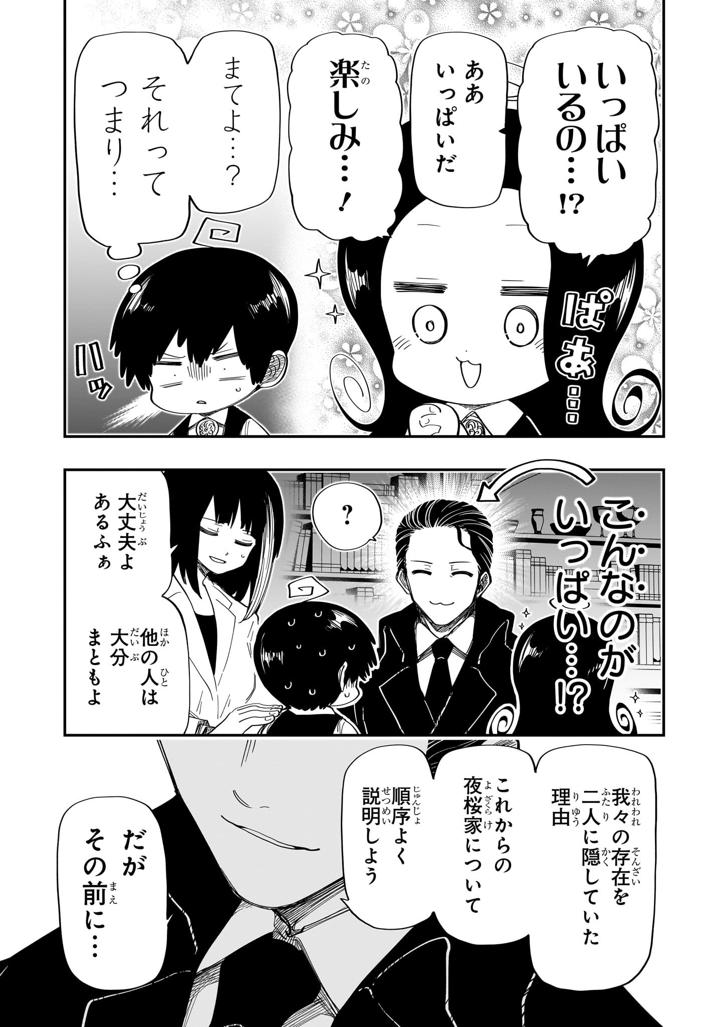 夜桜さんちの大作戦 第175話 - Page 17