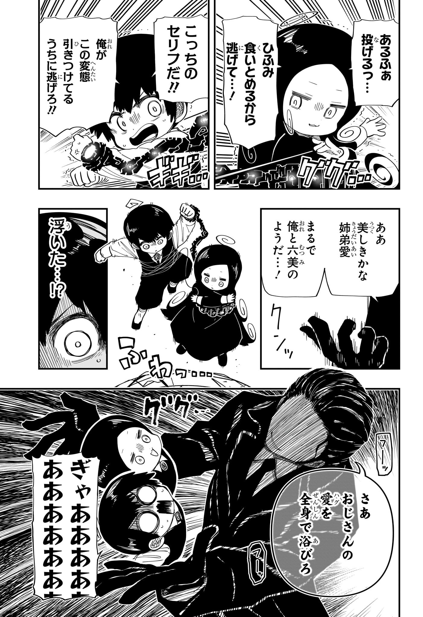 夜桜さんちの大作戦 第175話 - Page 7