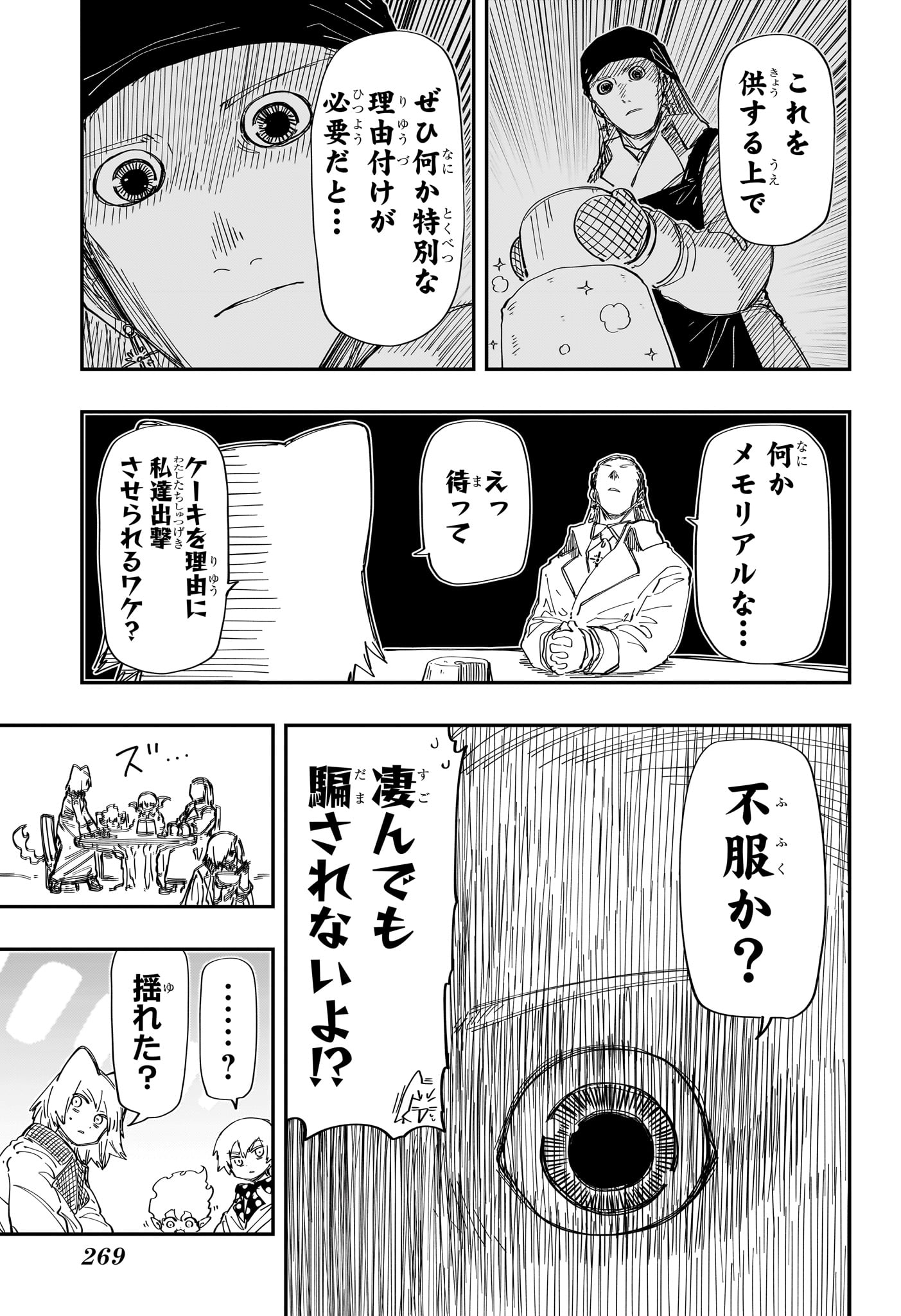 夜桜さんちの大作戦 第222話 - Page 13