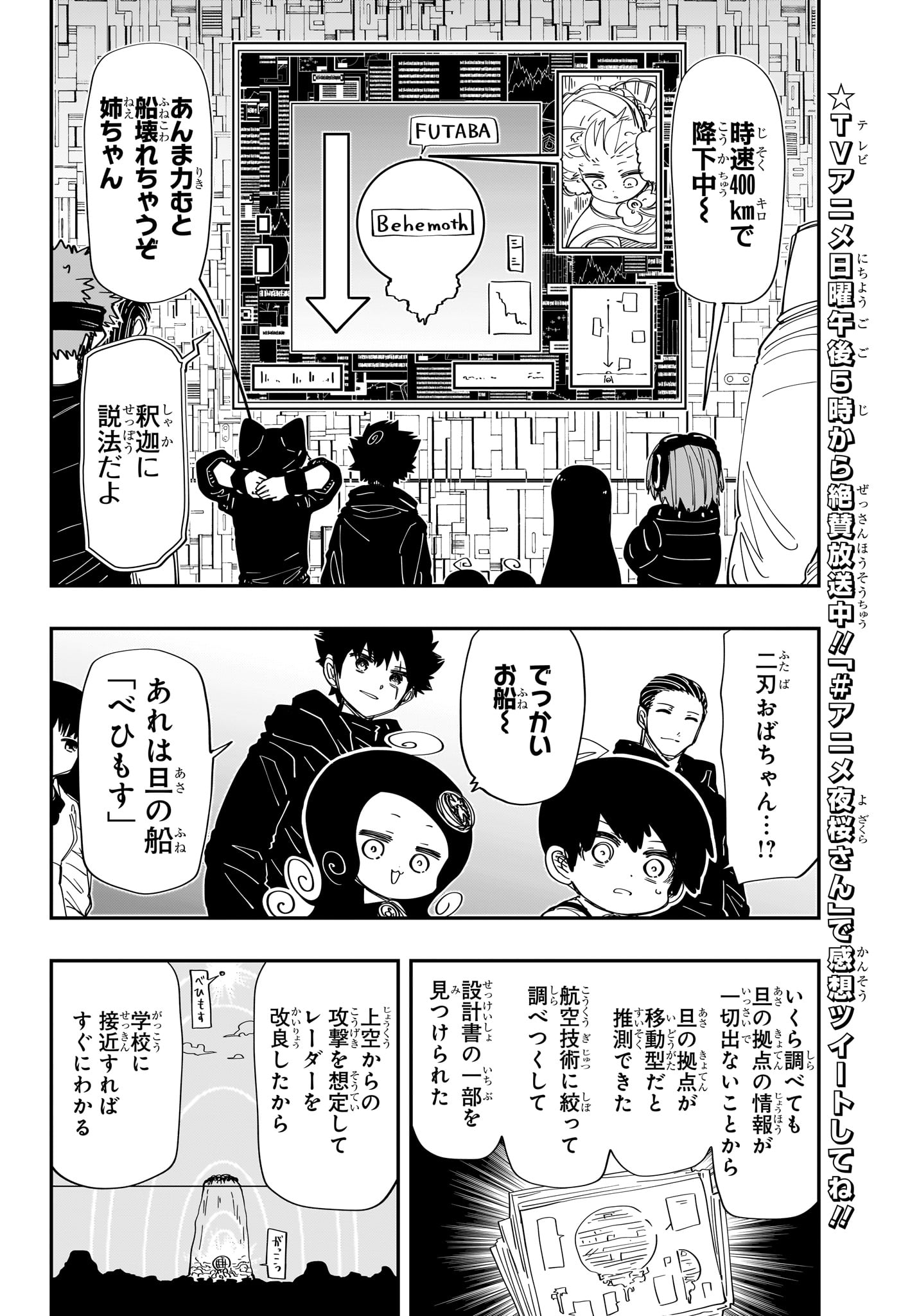 夜桜さんちの大作戦 第222話 - Page 16