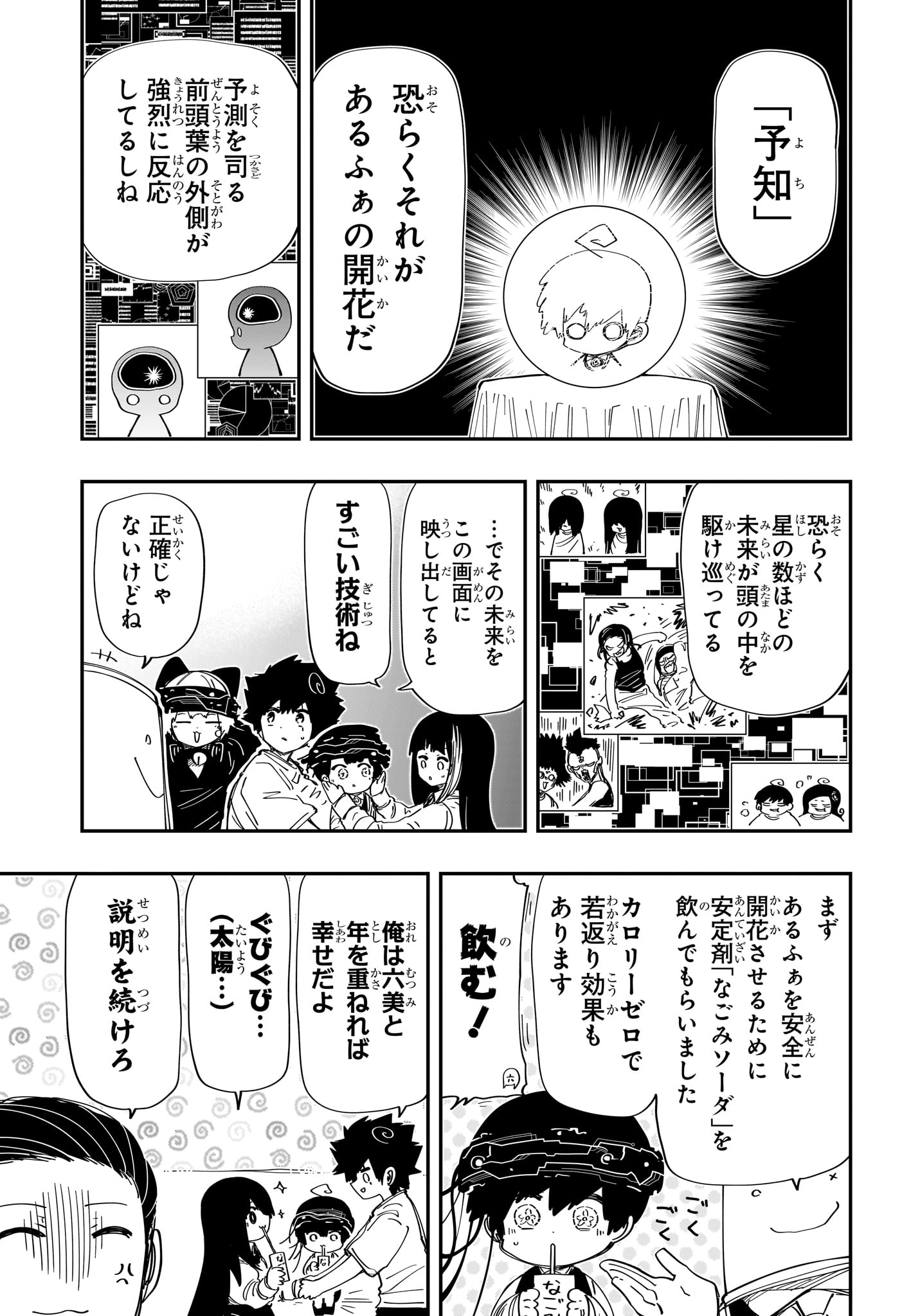 夜桜さんちの大作戦 第222話 - Page 3