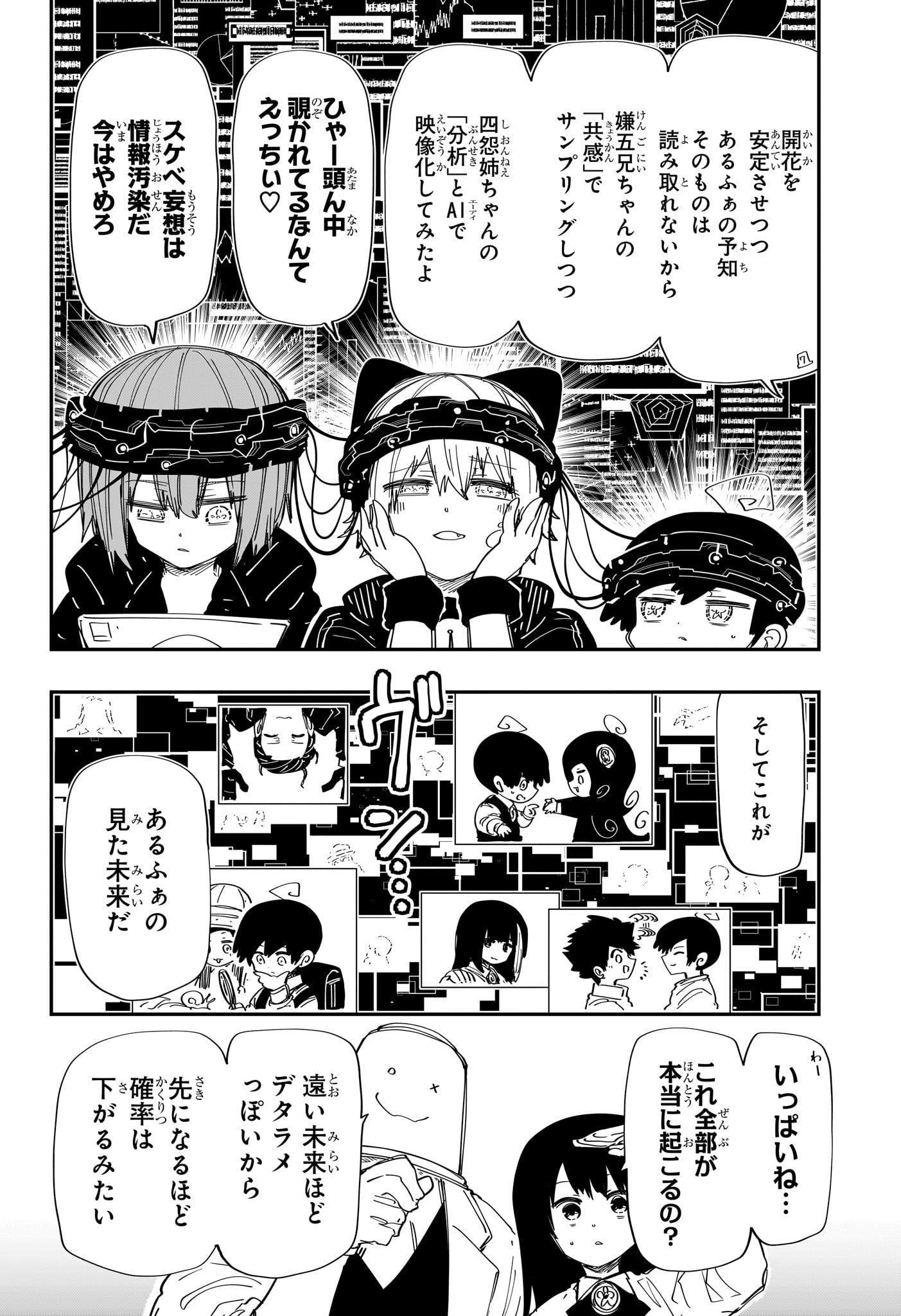 夜桜さんちの大作戦 第222話 - Page 4