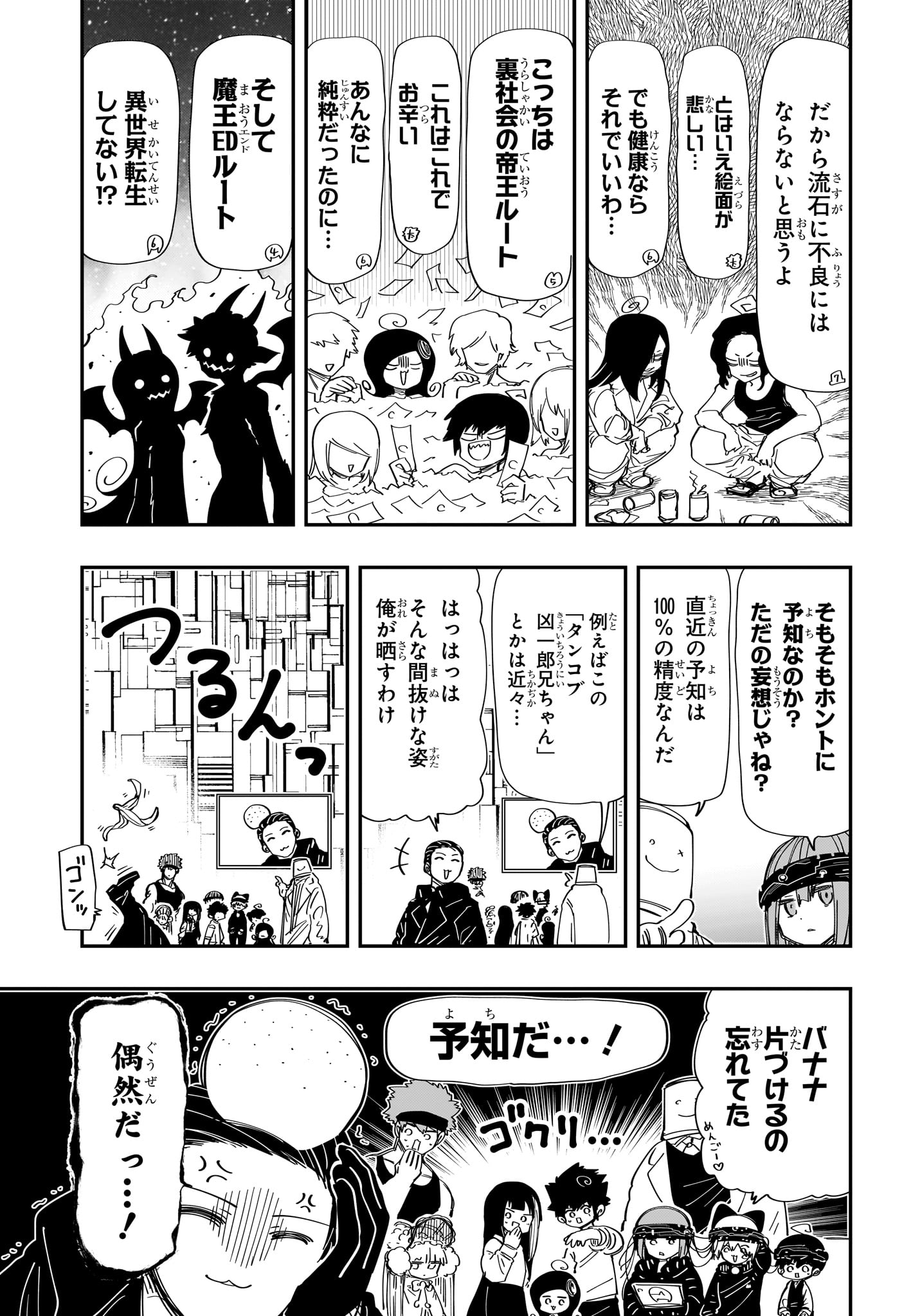 夜桜さんちの大作戦 第222話 - Page 5