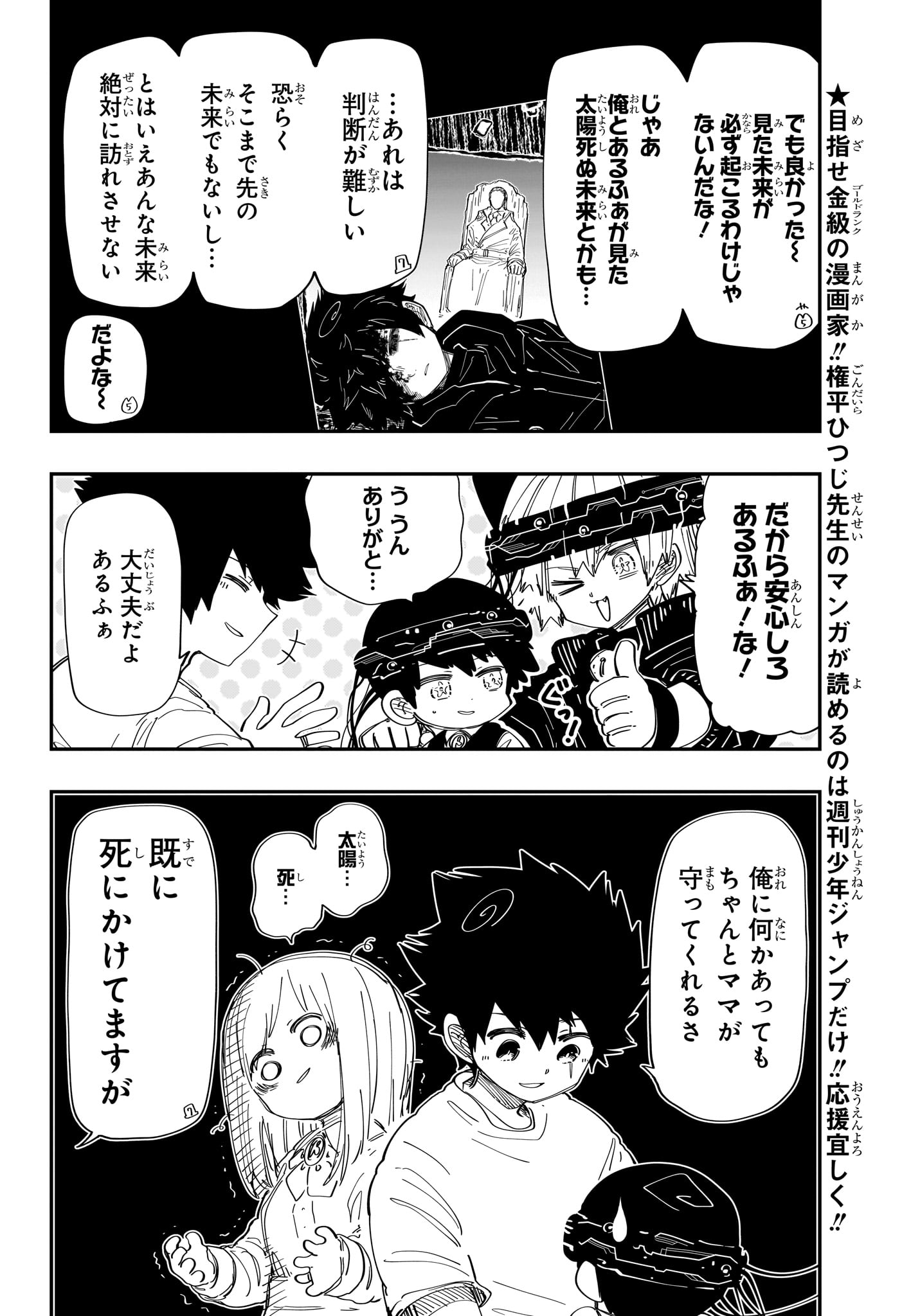 夜桜さんちの大作戦 第222話 - Page 6