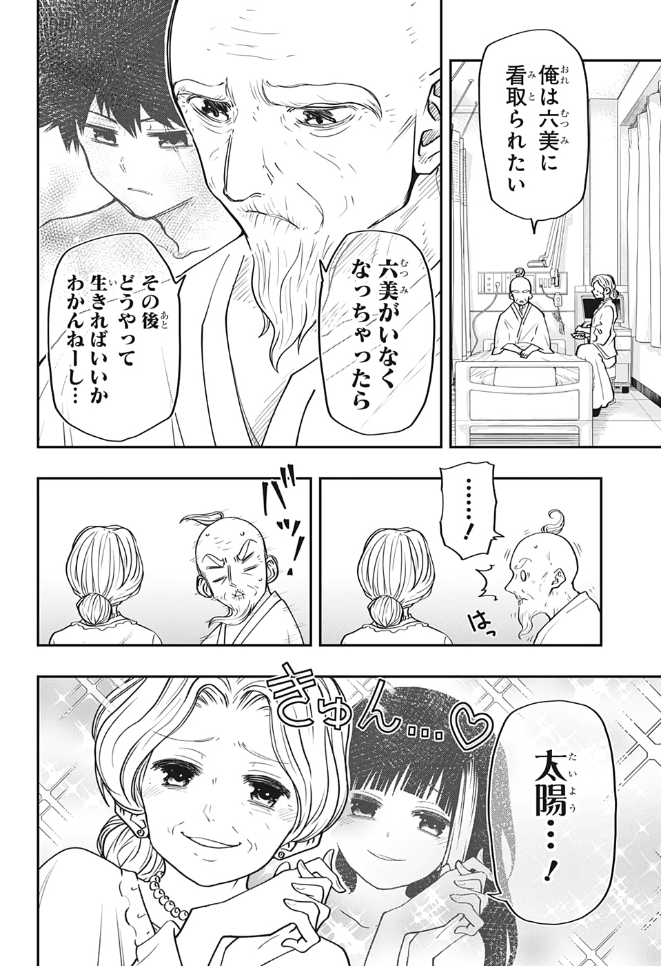 夜桜さんちの大作戦 第36話 - Page 10