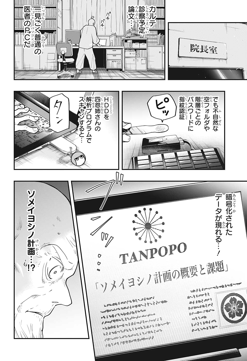 夜桜さんちの大作戦 第36話 - Page 12