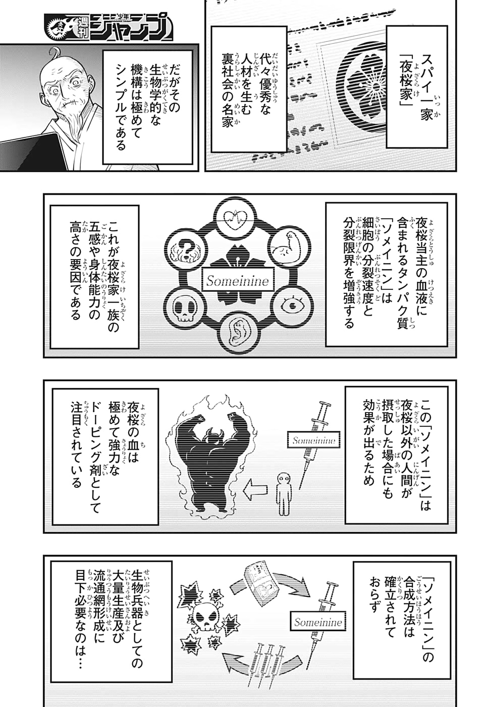 夜桜さんちの大作戦 第36話 - Page 13