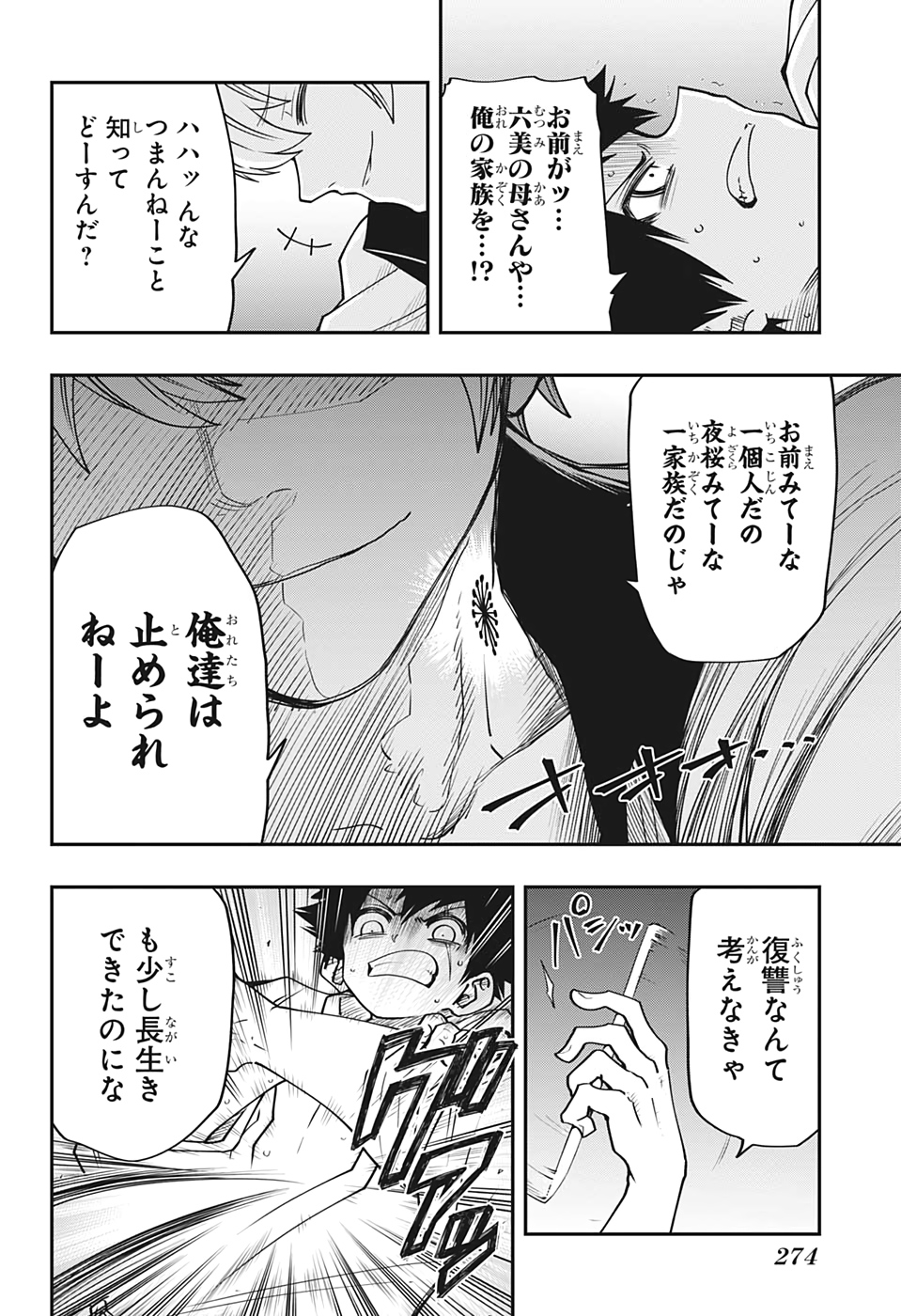 夜桜さんちの大作戦 第36話 - Page 16