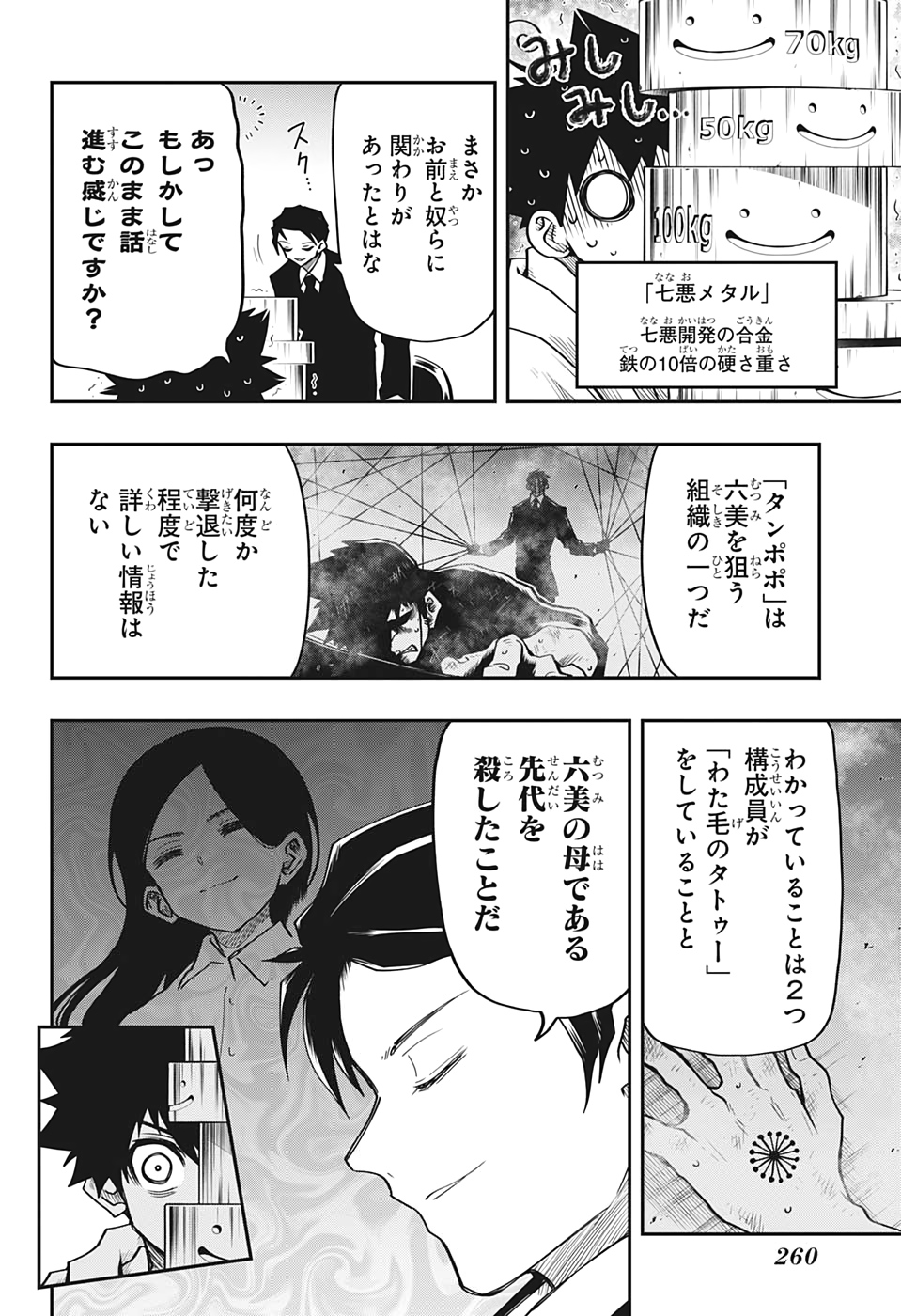 夜桜さんちの大作戦 第36話 - Page 2