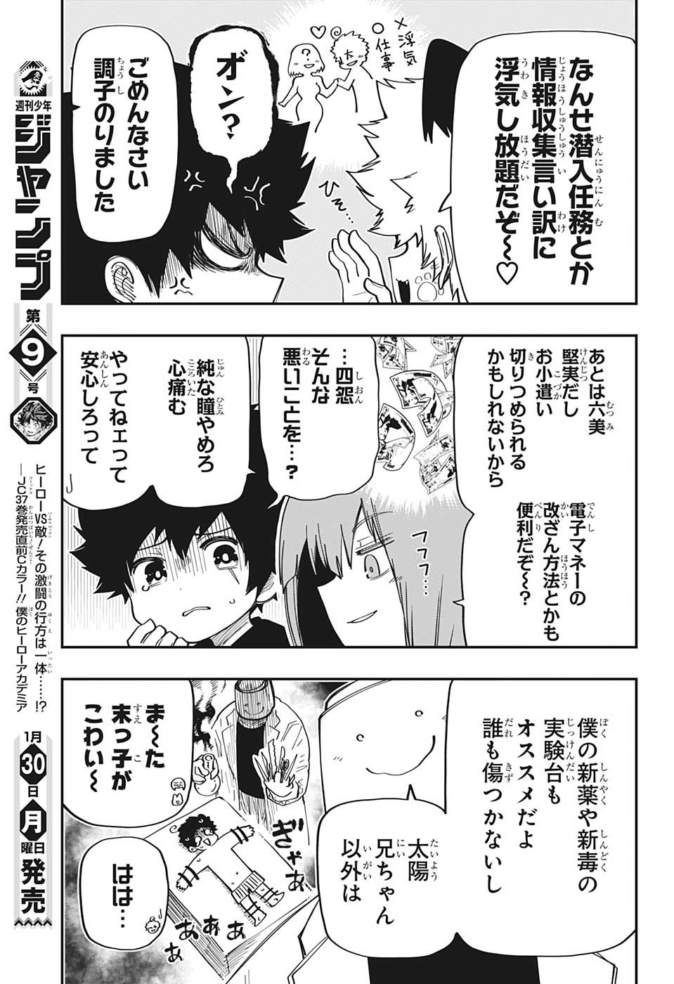 夜桜さんちの大作戦 第162話 - Page 12