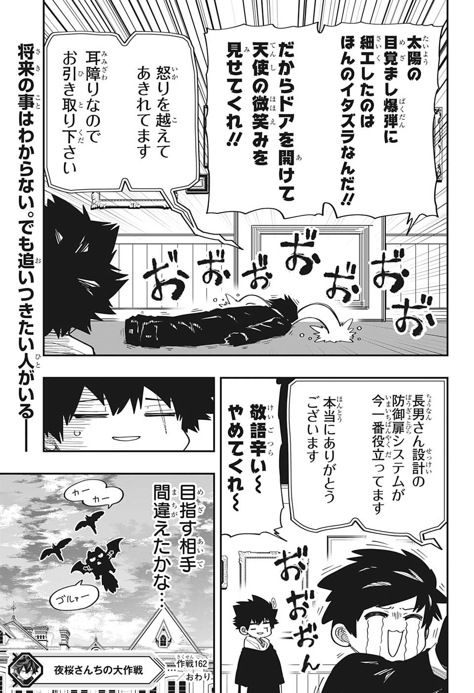 夜桜さんちの大作戦 第162話 - Page 20