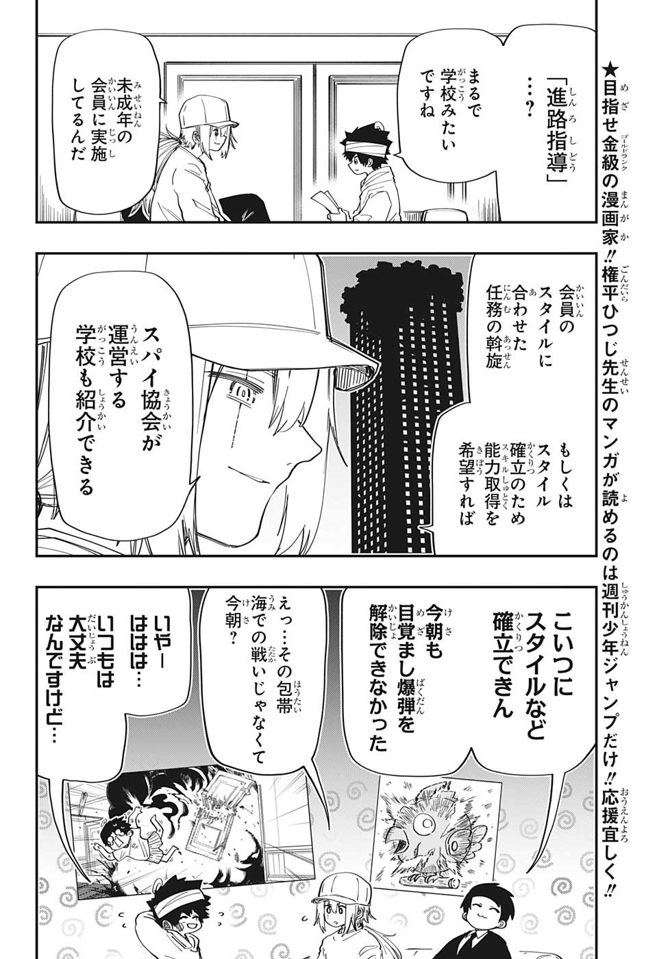 夜桜さんちの大作戦 第162話 - Page 5