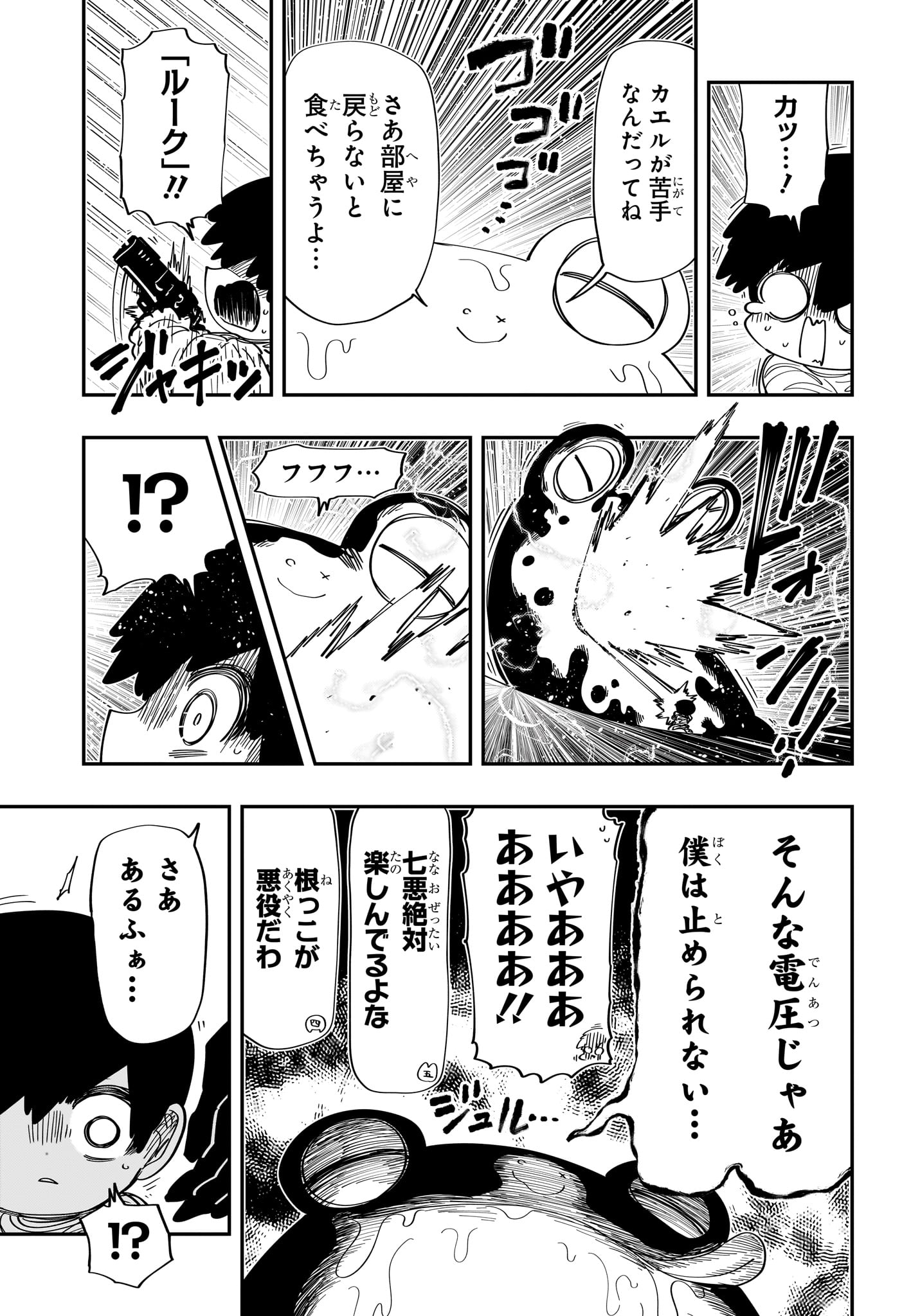 夜桜さんちの大作戦 第218話 - Page 11