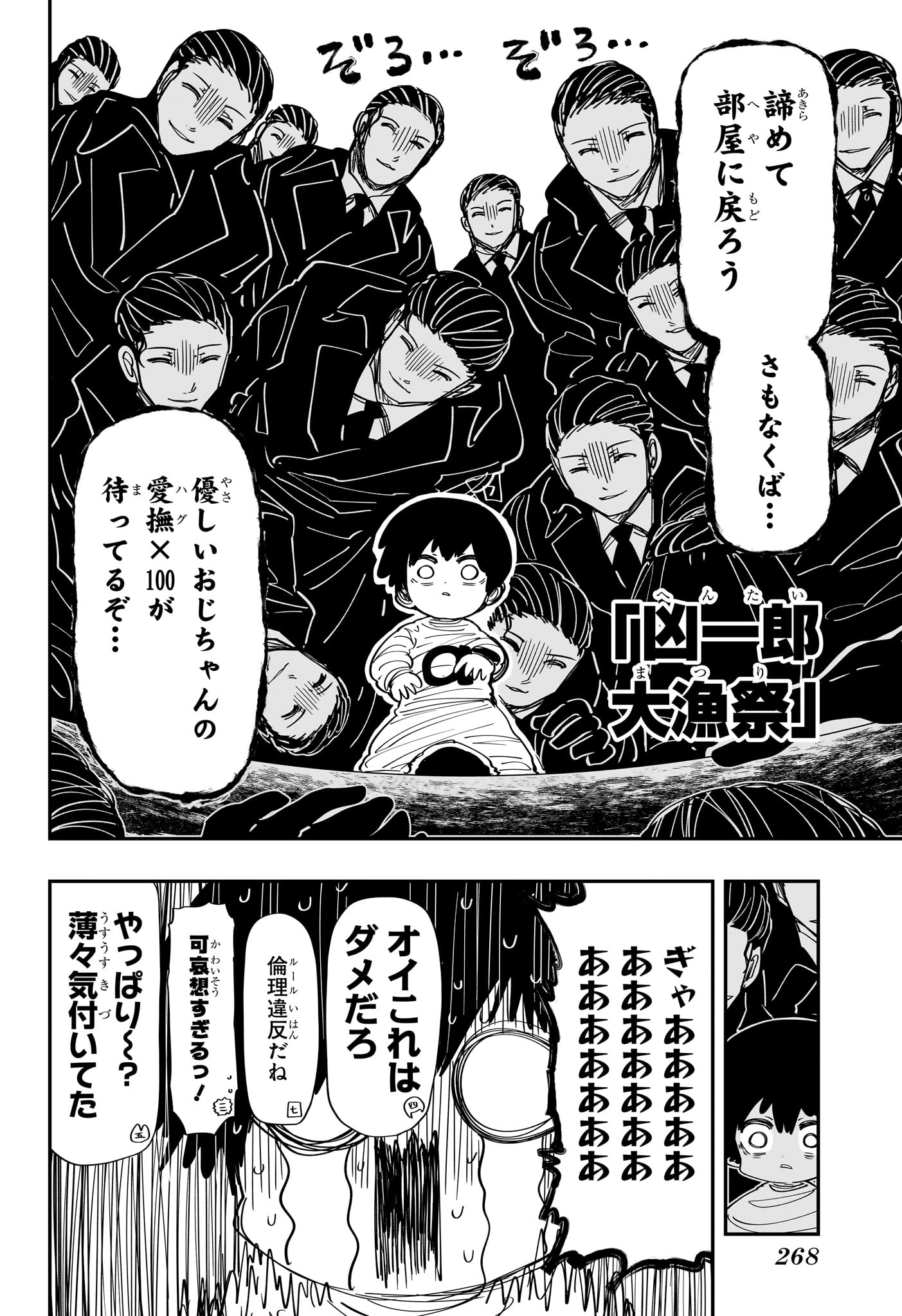 夜桜さんちの大作戦 第218話 - Page 12