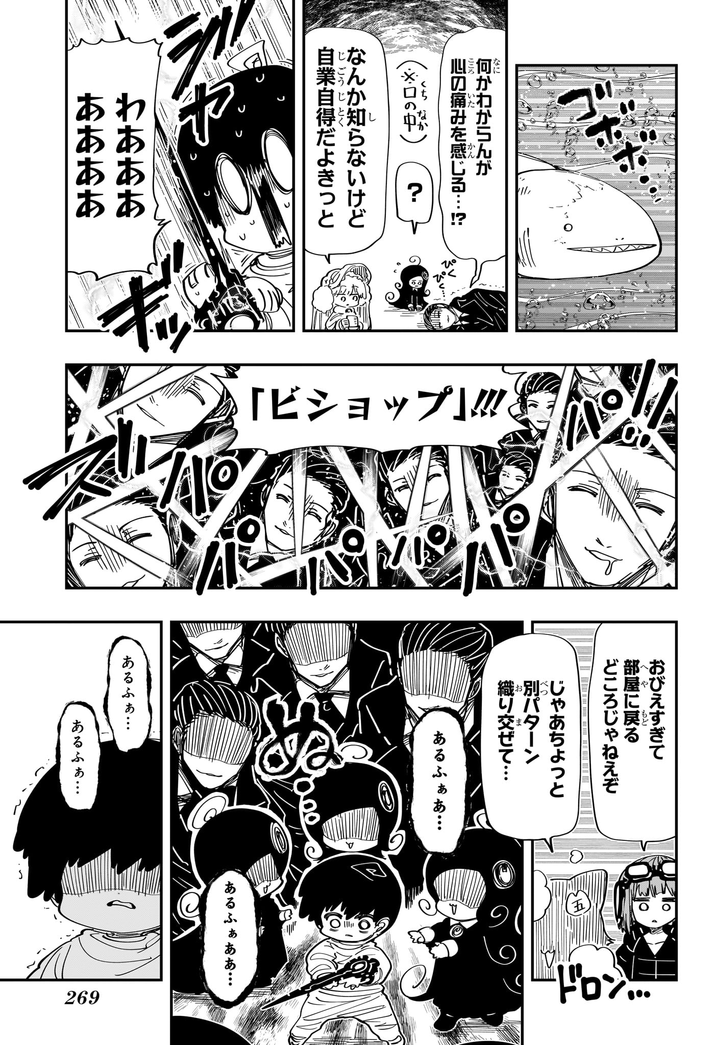 夜桜さんちの大作戦 第218話 - Page 13