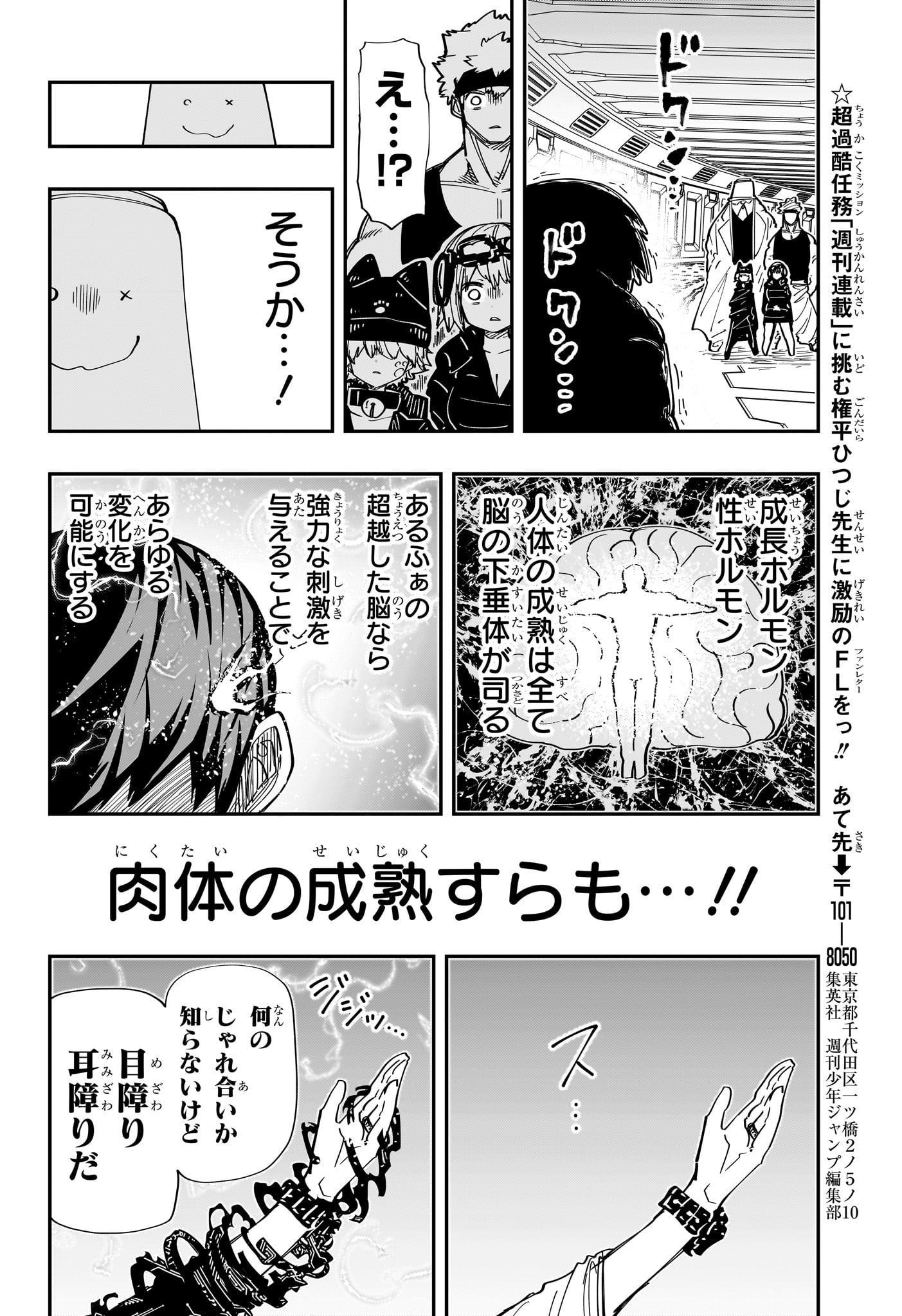 夜桜さんちの大作戦 第218話 - Page 17