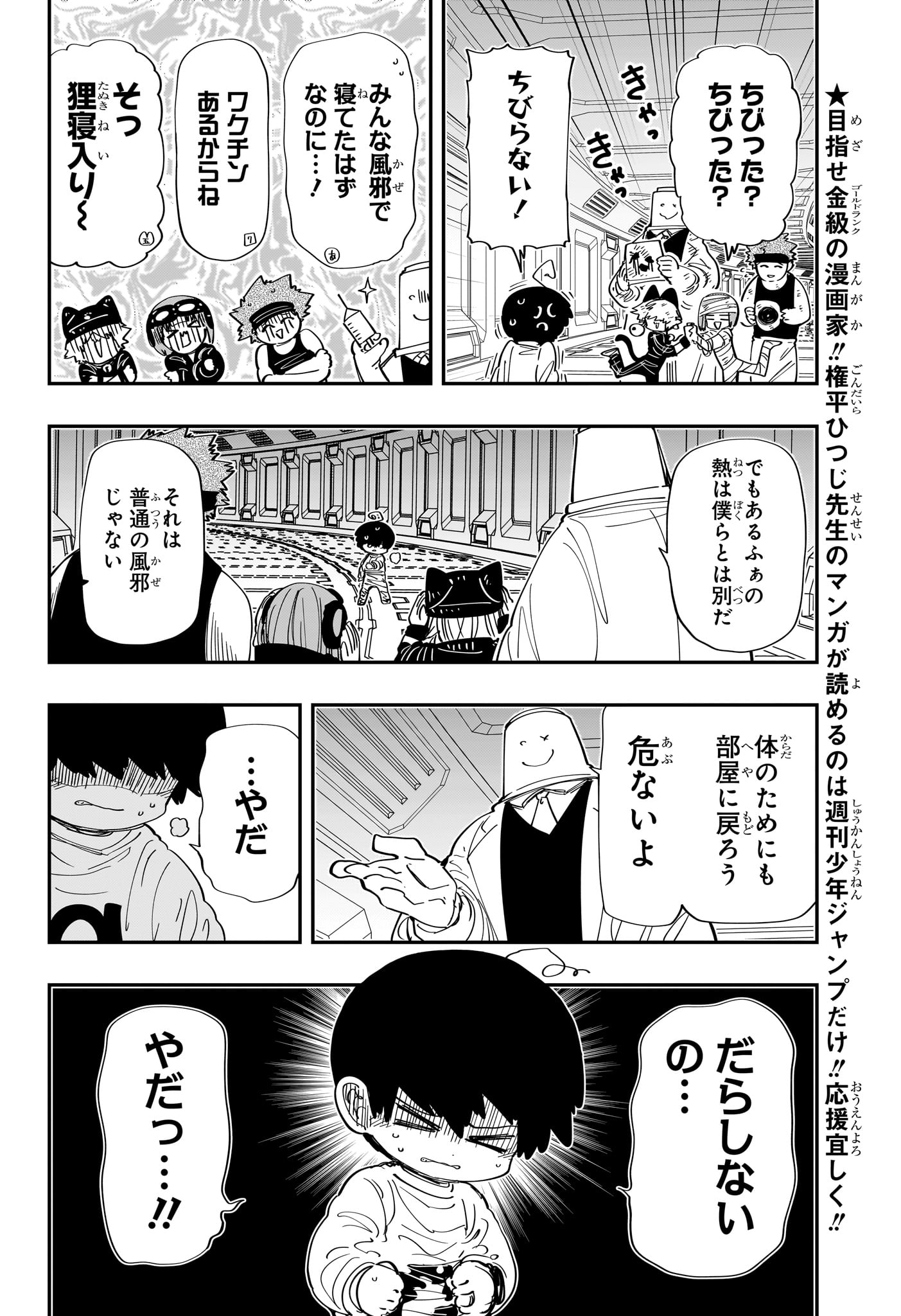 夜桜さんちの大作戦 第218話 - Page 2