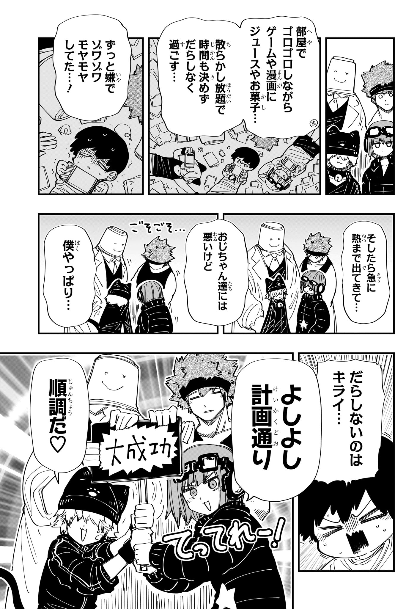 夜桜さんちの大作戦 第218話 - Page 3