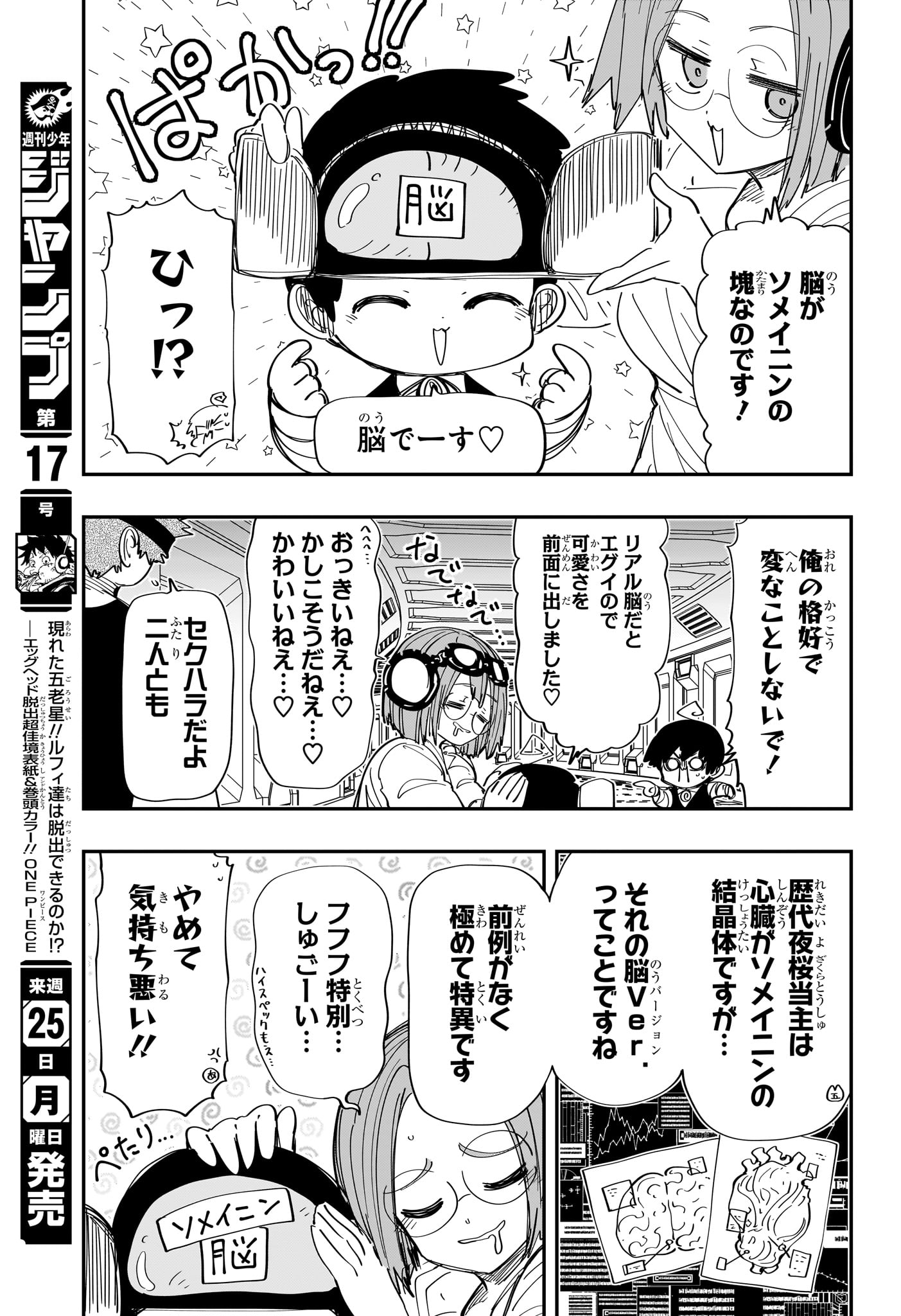 夜桜さんちの大作戦 第218話 - Page 5